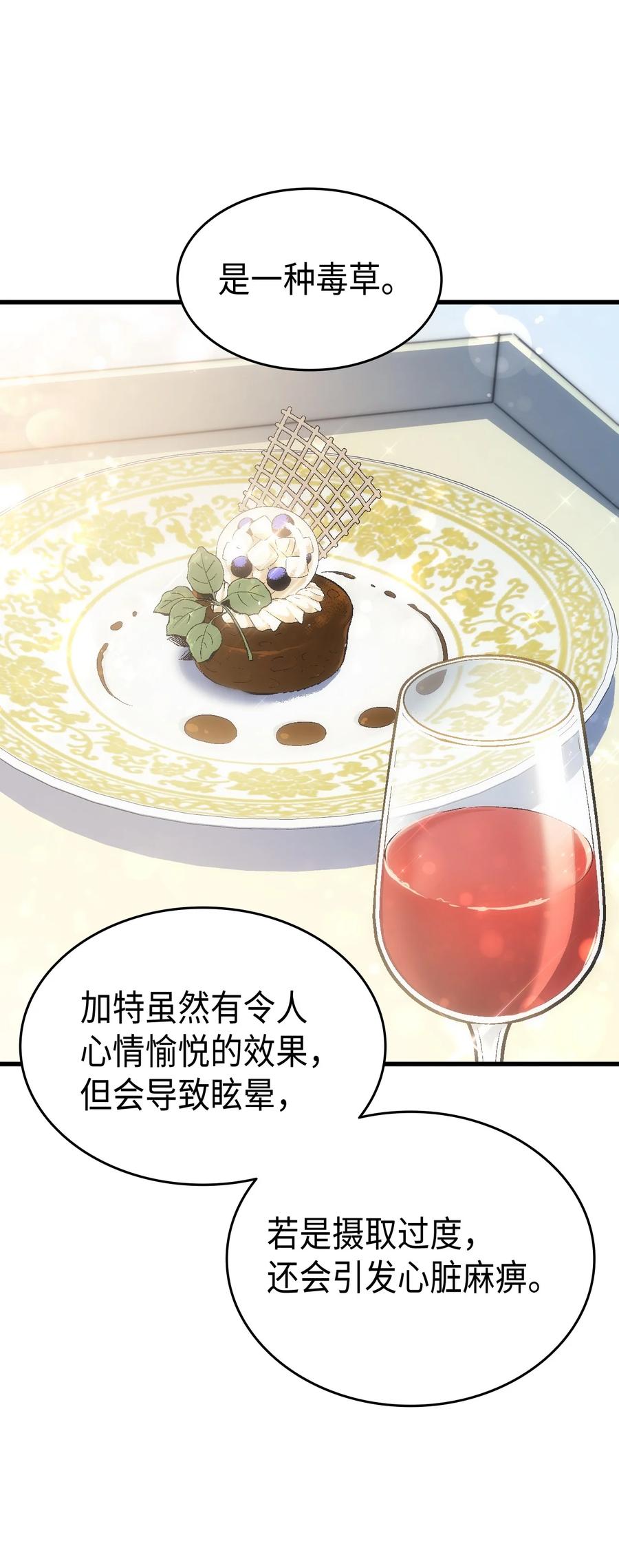 《本想拉拢哥哥，男主却上钩了》53 自责 第26页