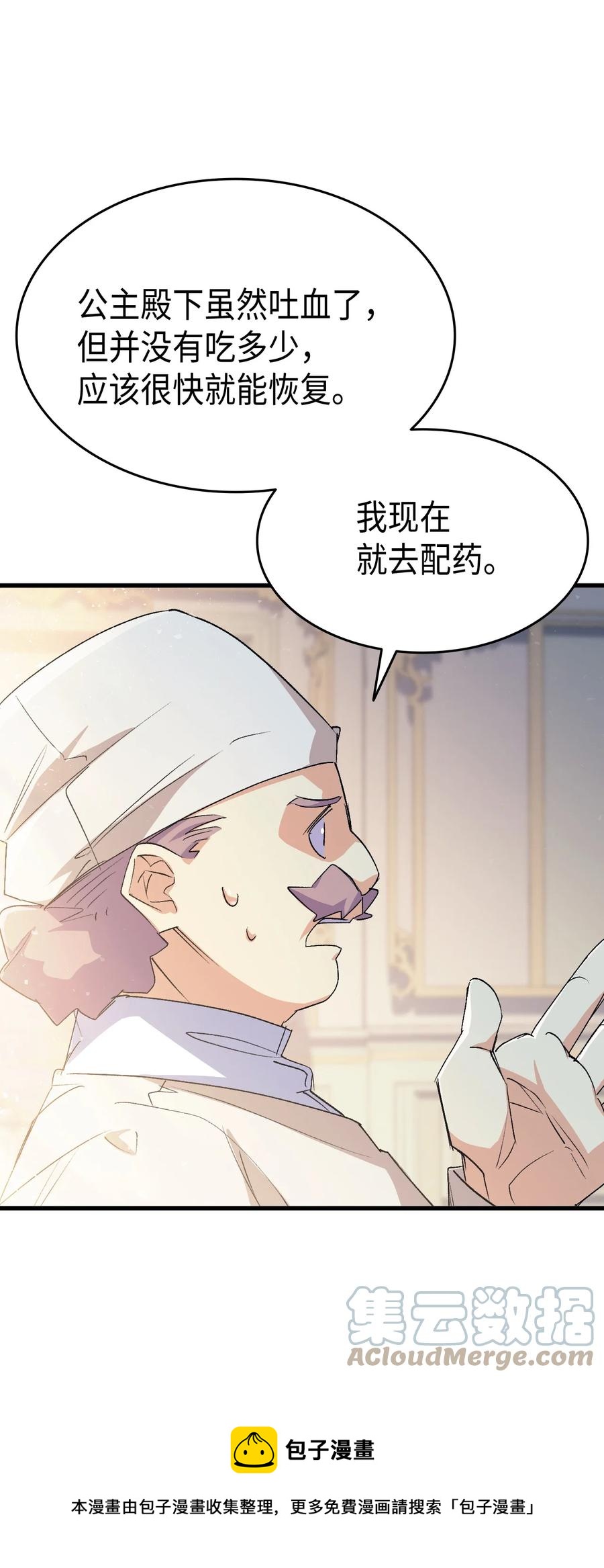 《本想拉拢哥哥，男主却上钩了》53 自责 第29页