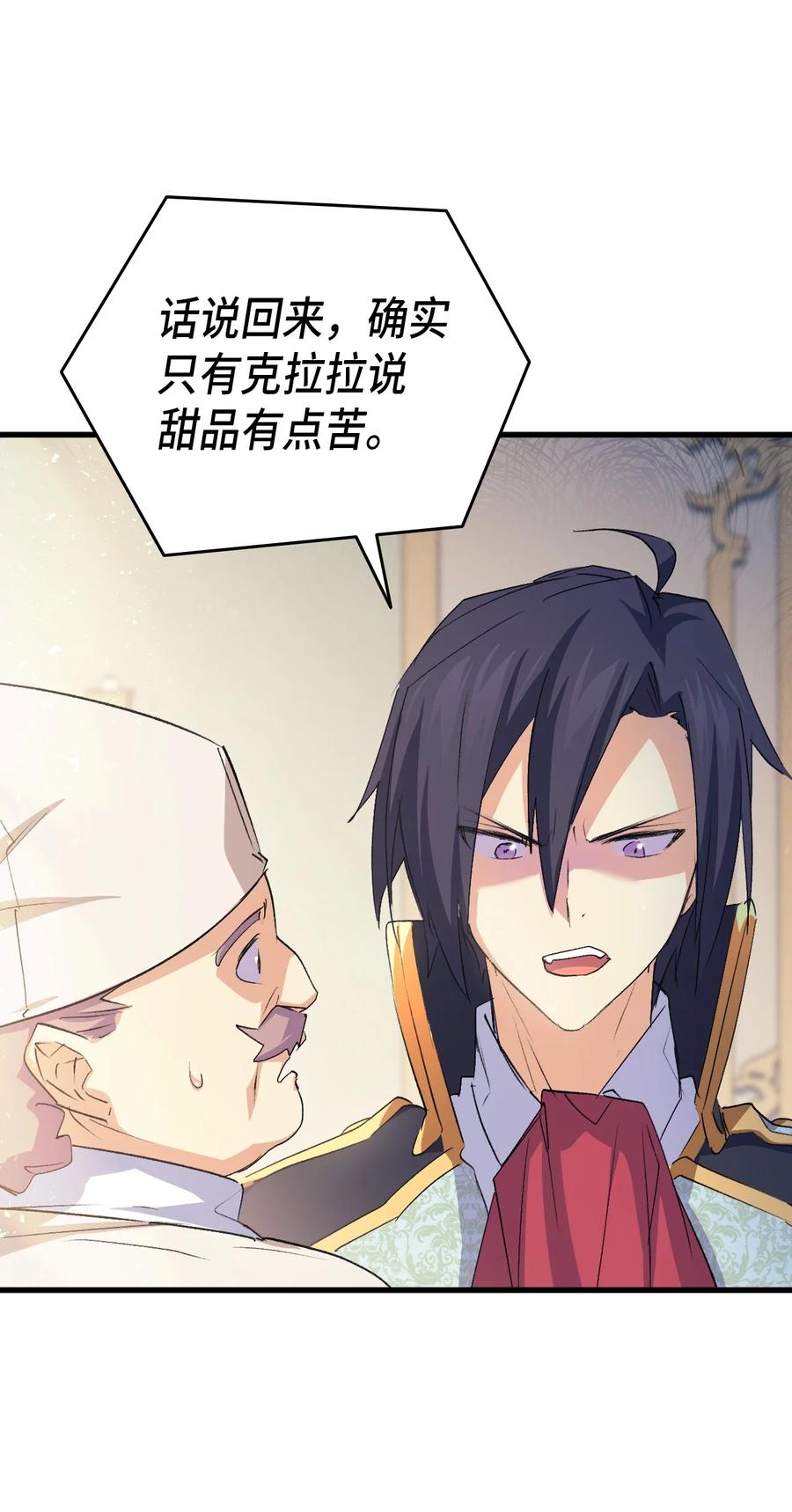 《本想拉拢哥哥，男主却上钩了》53 自责 第30页