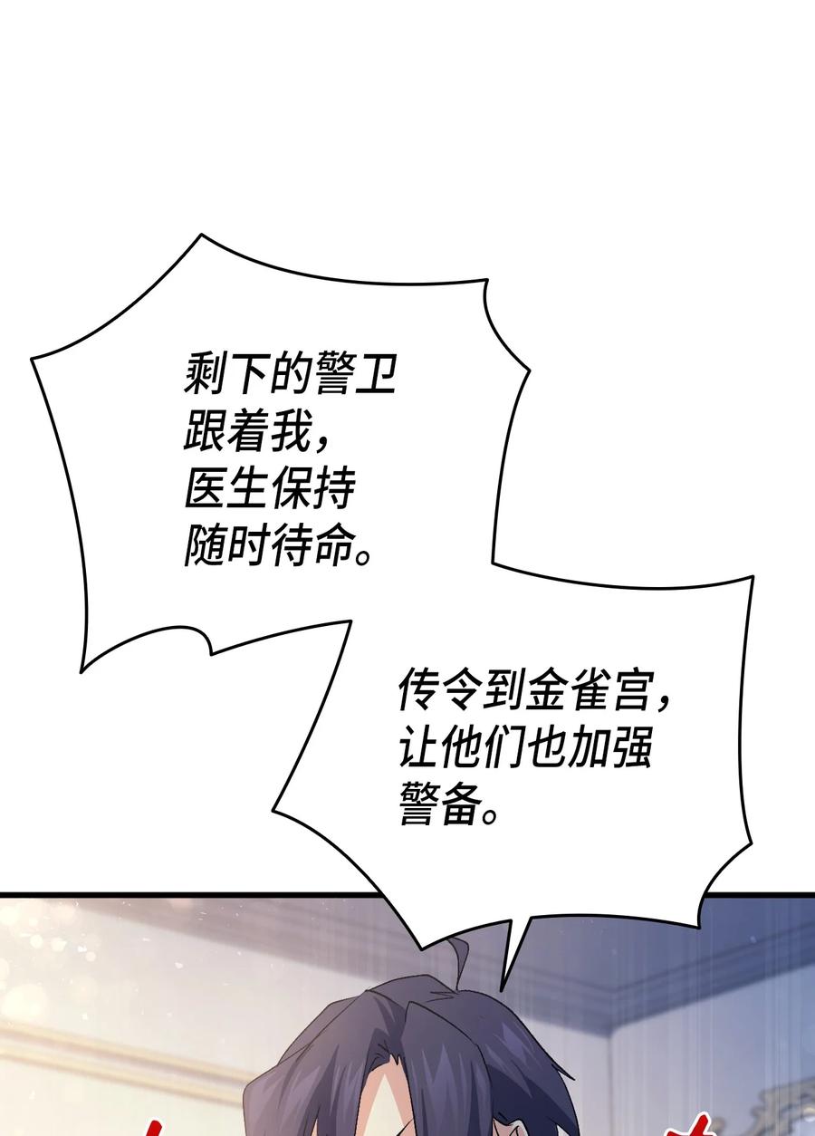 《本想拉拢哥哥，男主却上钩了》53 自责 第36页