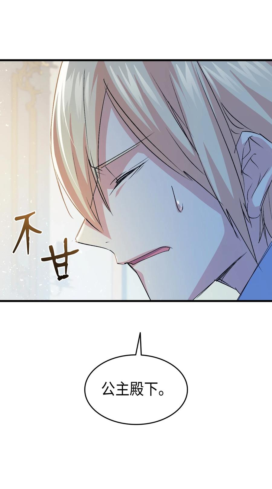《本想拉拢哥哥，男主却上钩了》53 自责 第44页