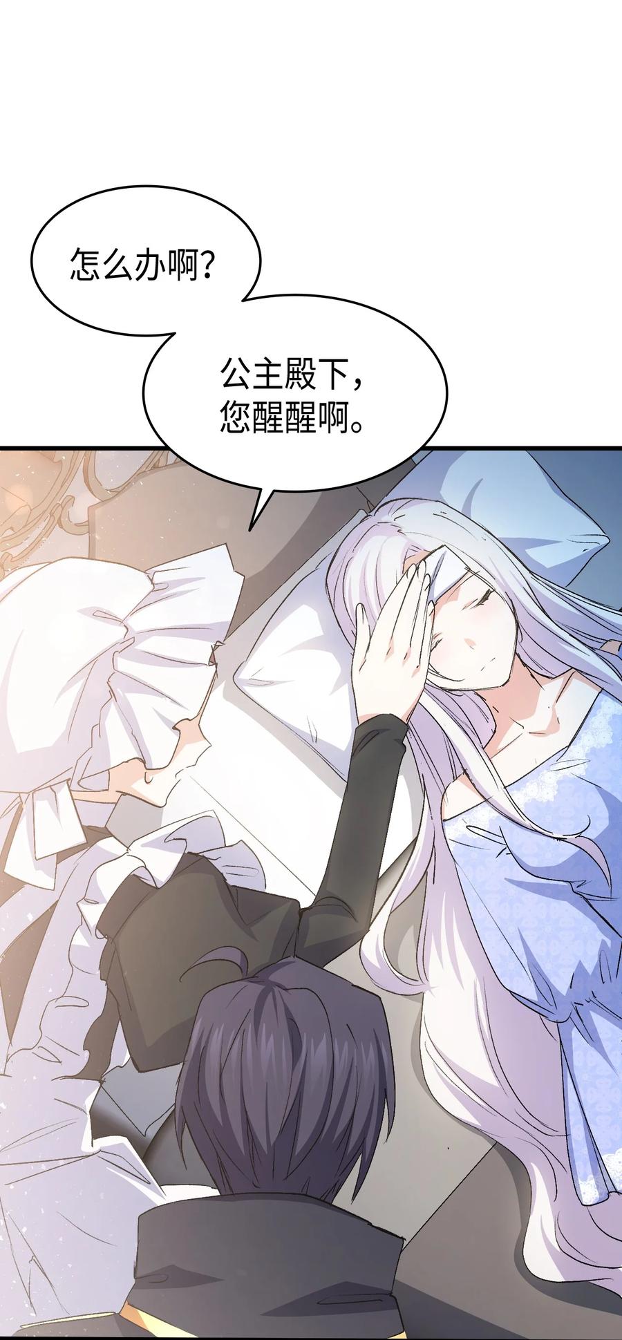 《本想拉拢哥哥，男主却上钩了》53 自责 第47页