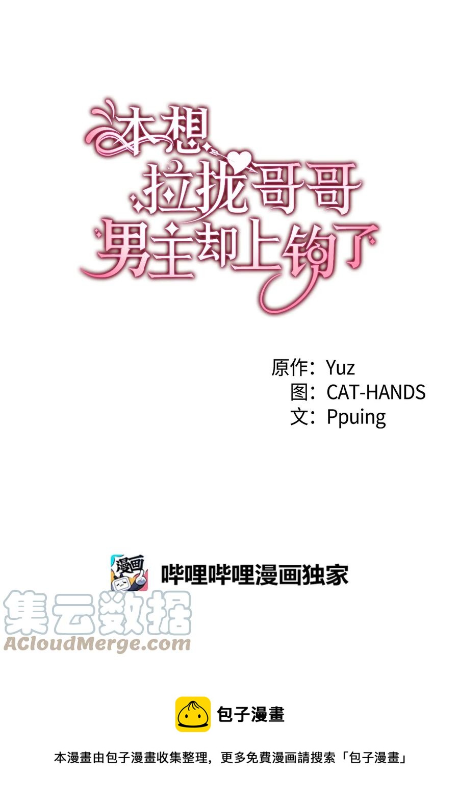 《本想拉拢哥哥，男主却上钩了》53 自责 第5页