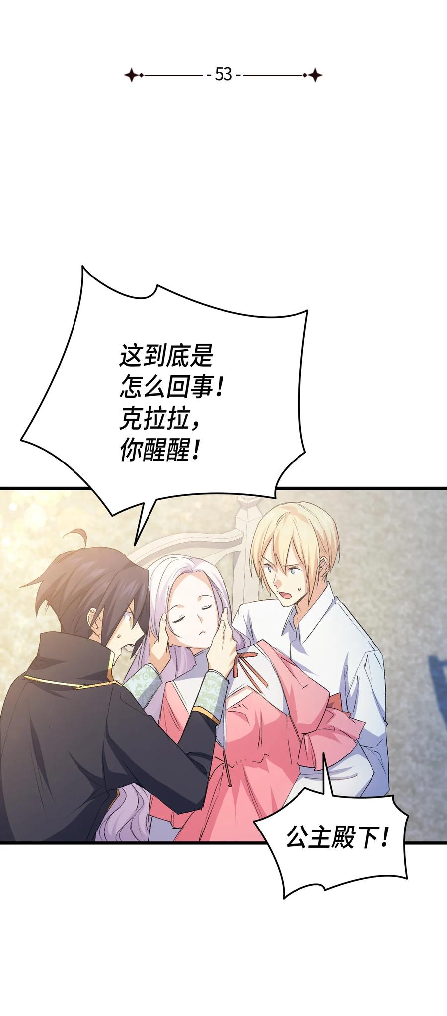 《本想拉拢哥哥，男主却上钩了》53 自责 第6页