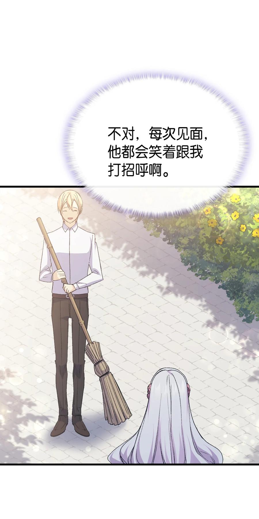 《本想拉拢哥哥，男主却上钩了》52 醉酒的公主 第10页