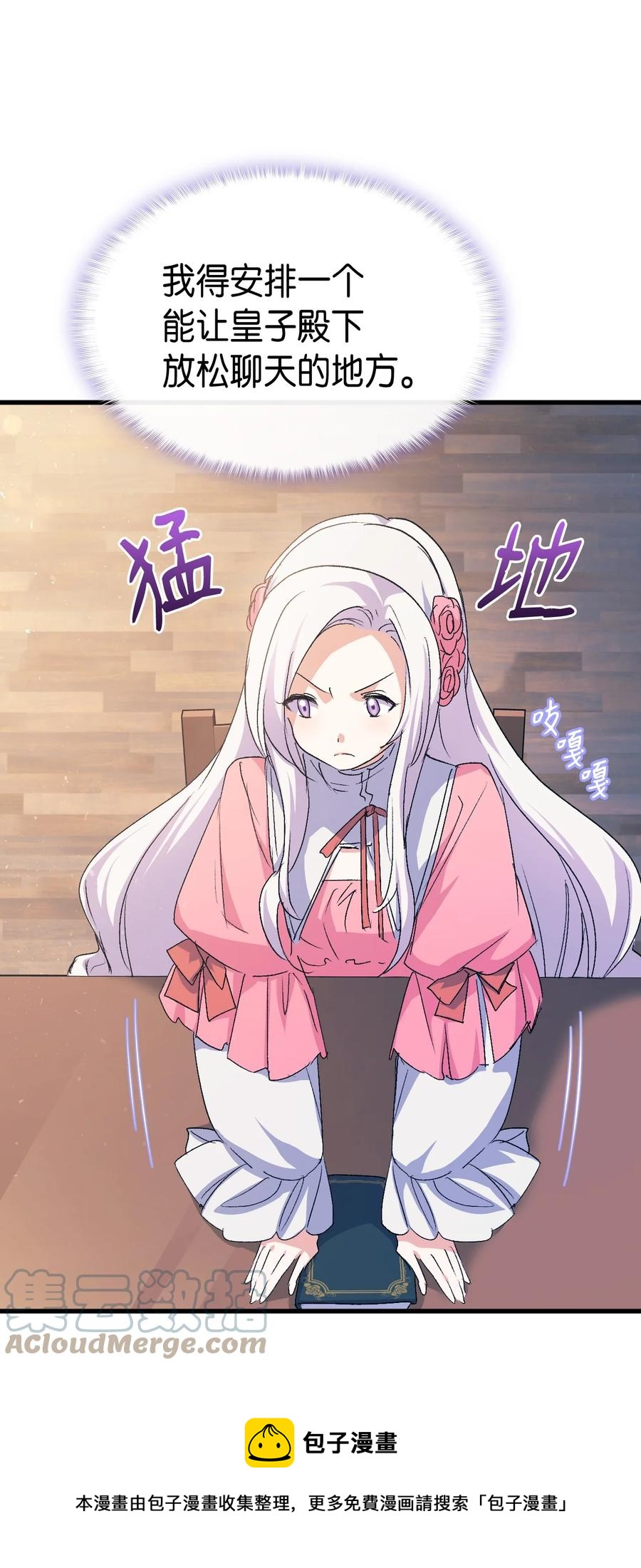 《本想拉拢哥哥，男主却上钩了》52 醉酒的公主 第13页