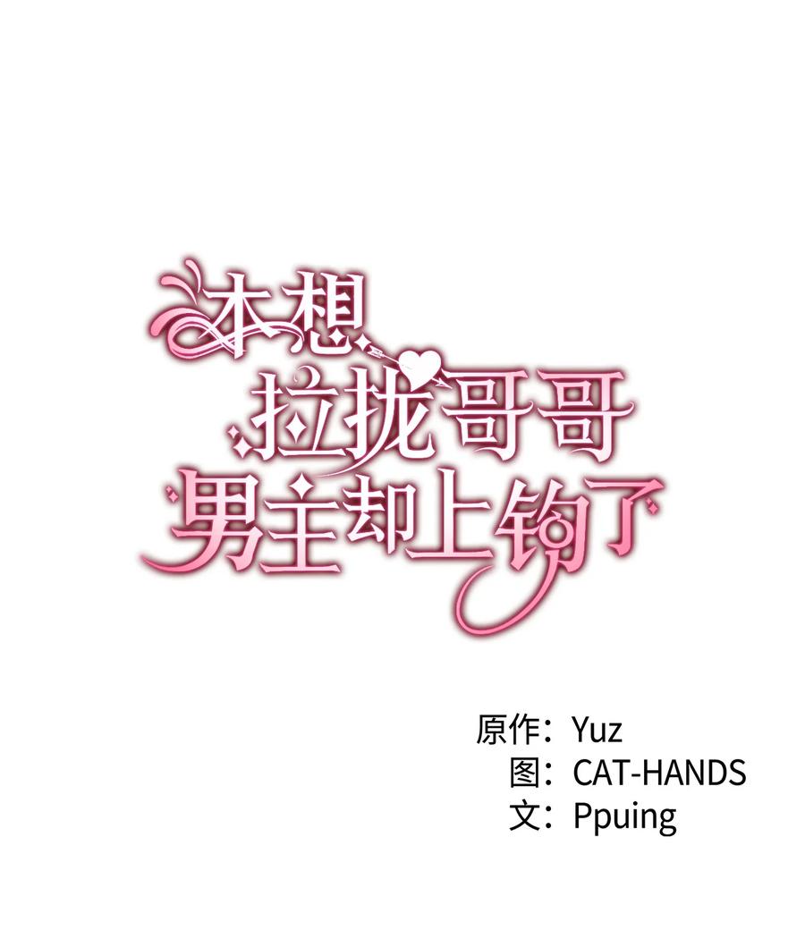 《本想拉拢哥哥，男主却上钩了》52 醉酒的公主 第15页