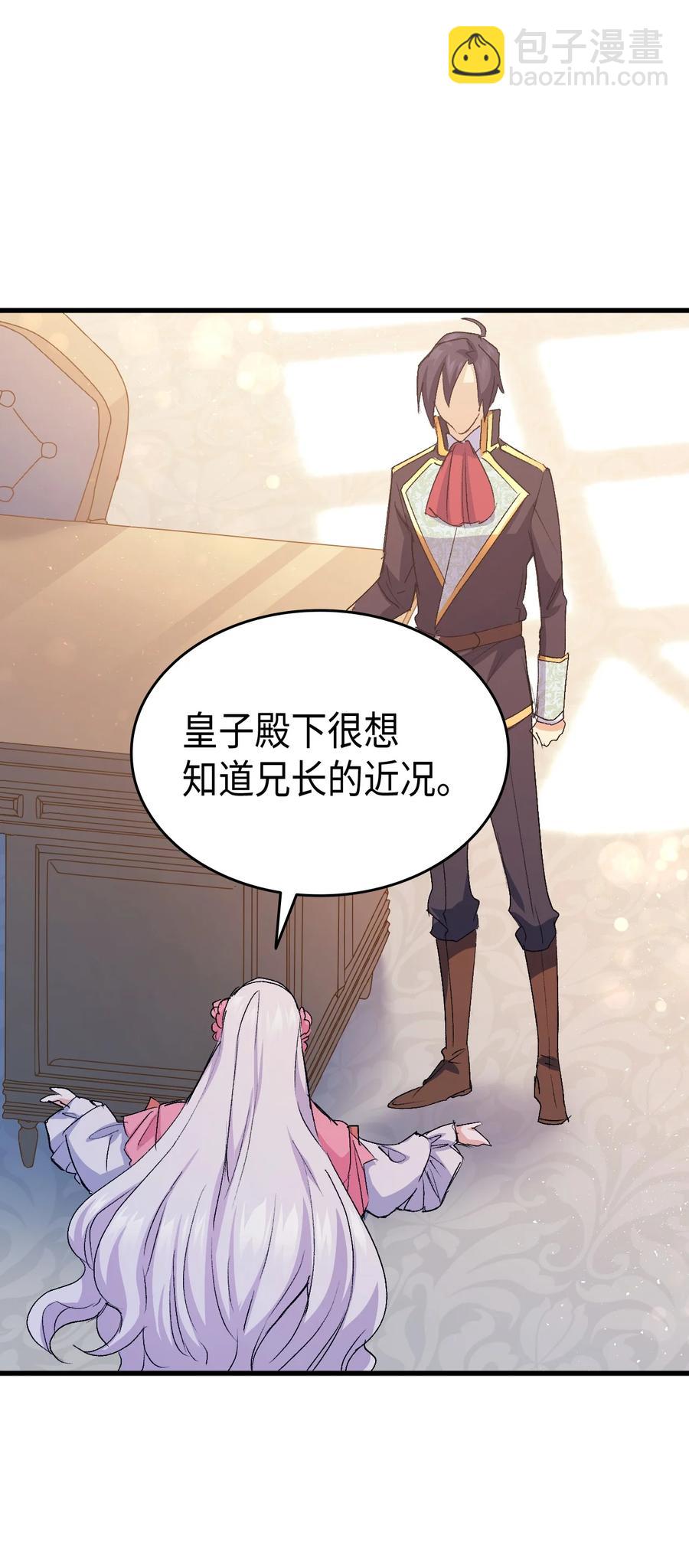 《本想拉拢哥哥，男主却上钩了》52 醉酒的公主 第18页