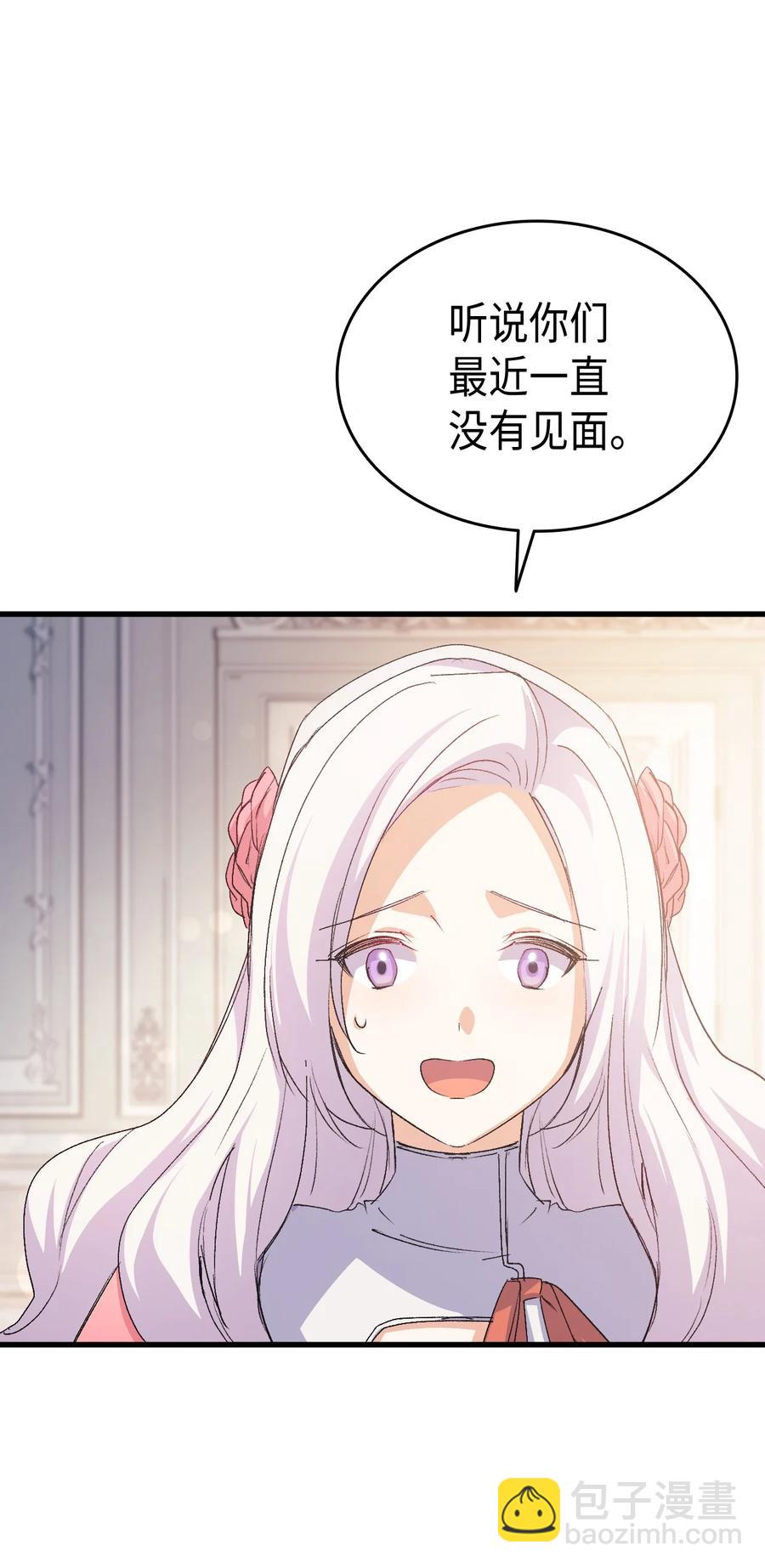 《本想拉拢哥哥，男主却上钩了》52 醉酒的公主 第19页