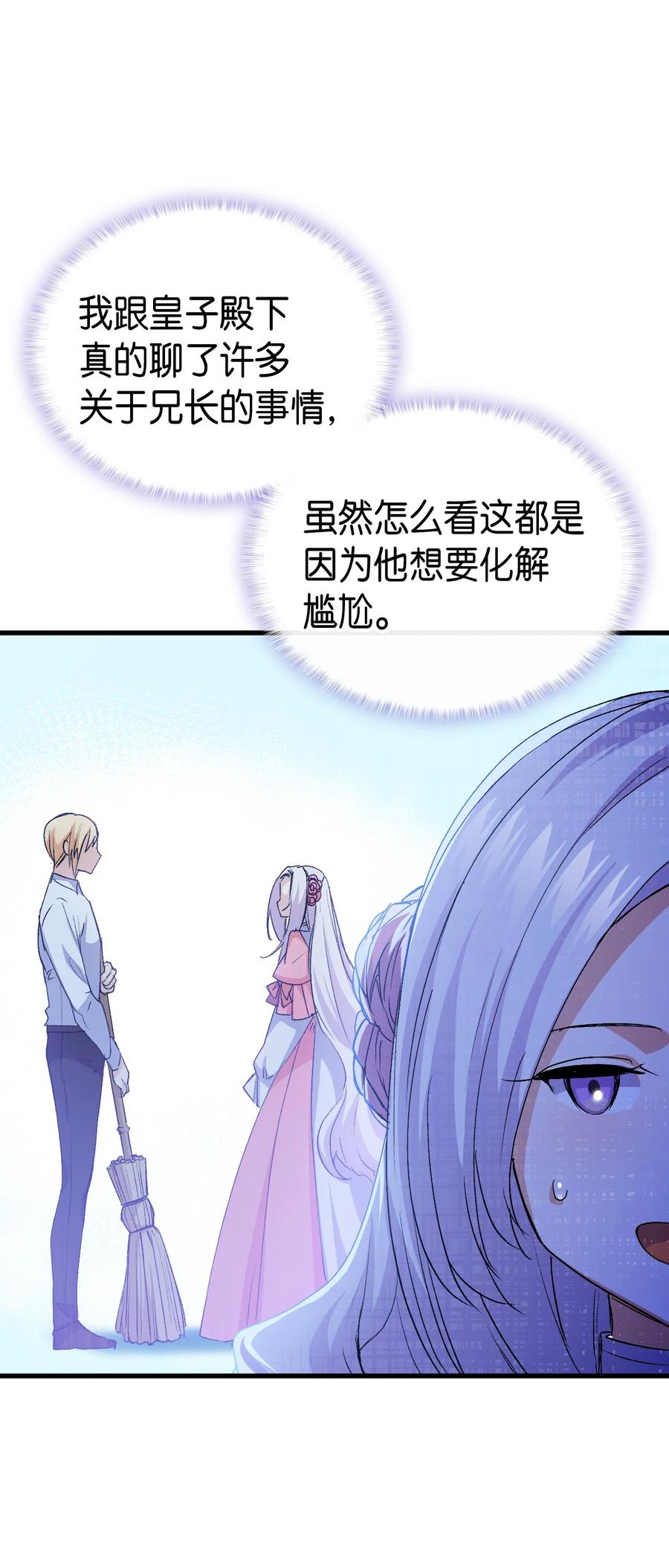 《本想拉拢哥哥，男主却上钩了》52 醉酒的公主 第20页