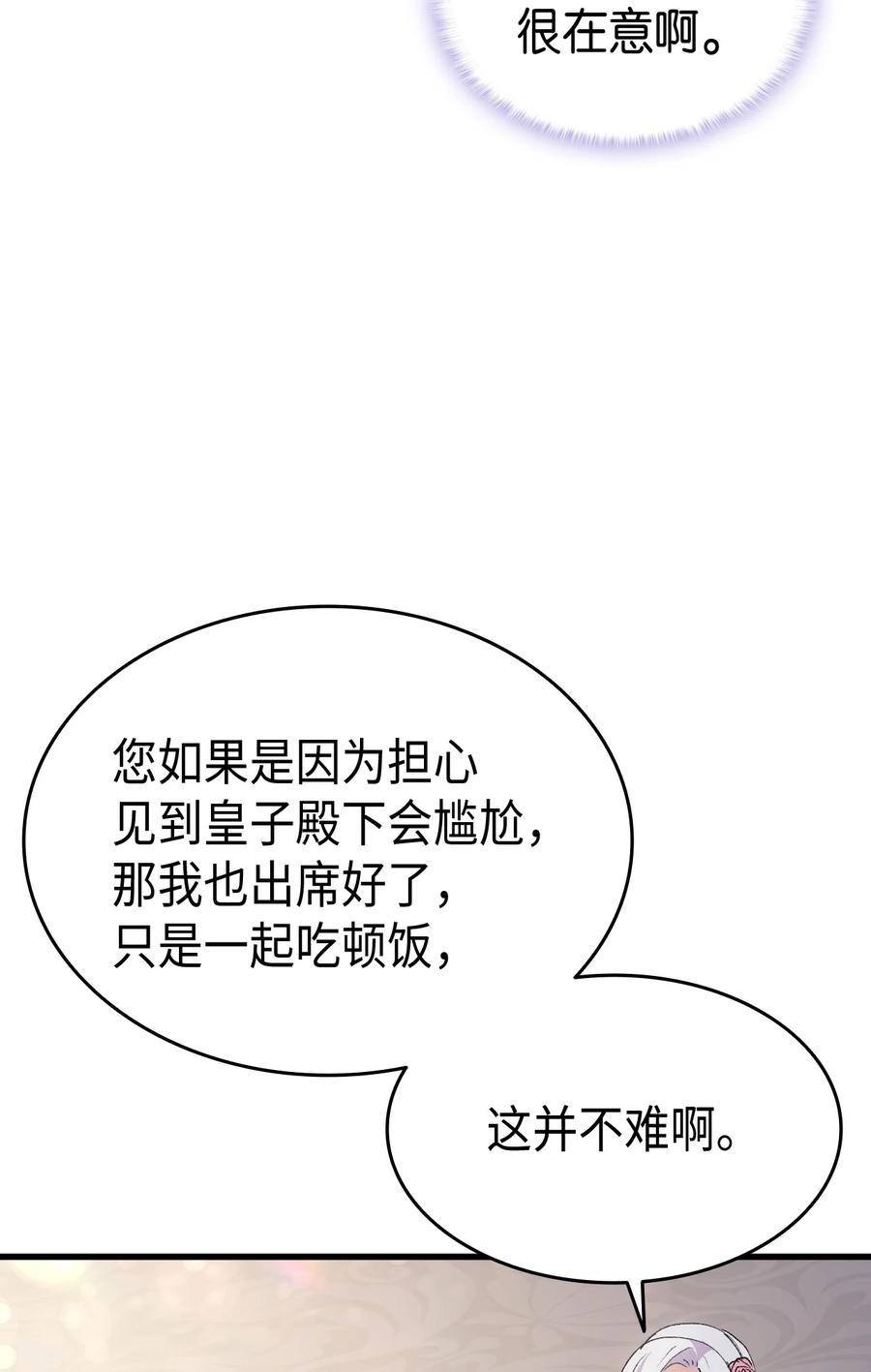 《本想拉拢哥哥，男主却上钩了》52 醉酒的公主 第24页
