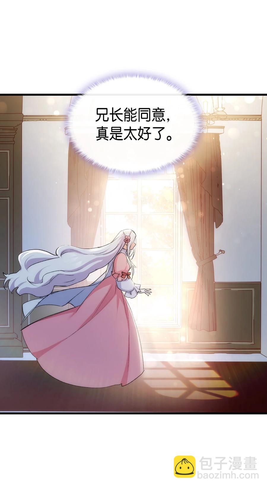 《本想拉拢哥哥，男主却上钩了》52 醉酒的公主 第31页