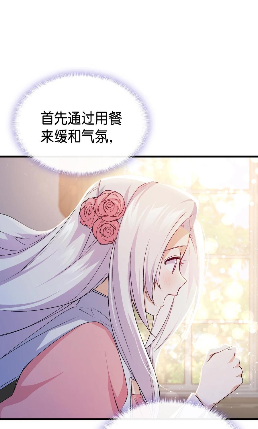 《本想拉拢哥哥，男主却上钩了》52 醉酒的公主 第32页