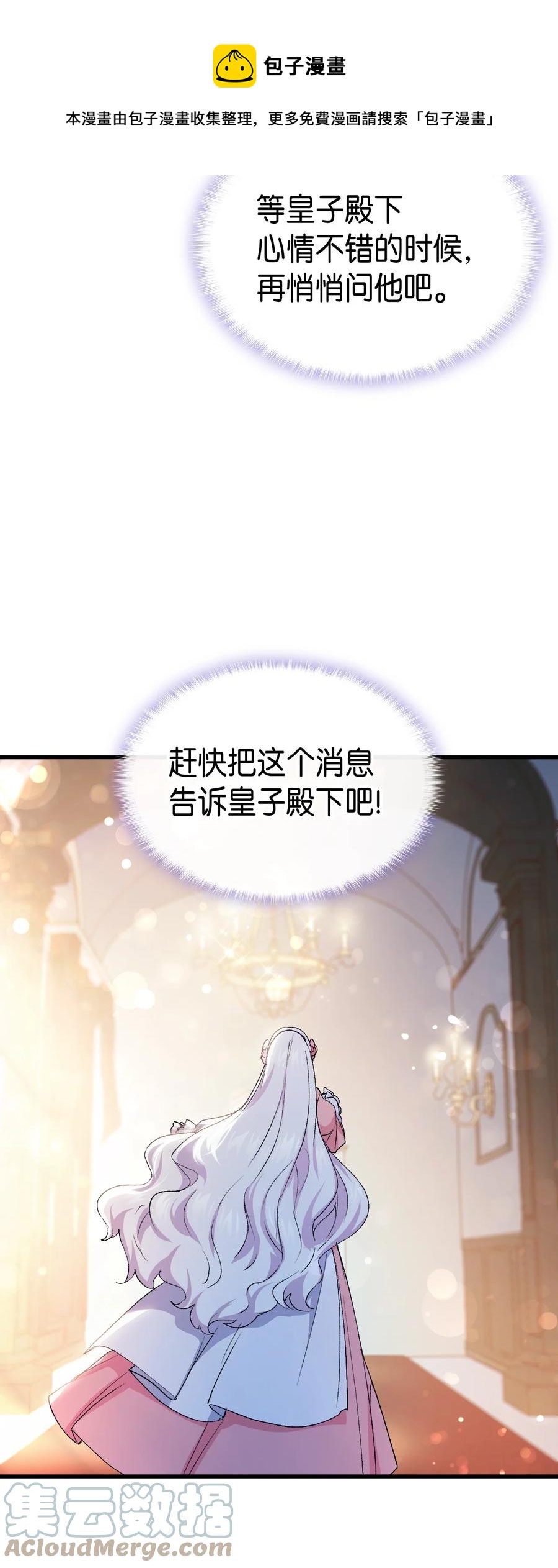 《本想拉拢哥哥，男主却上钩了》52 醉酒的公主 第33页