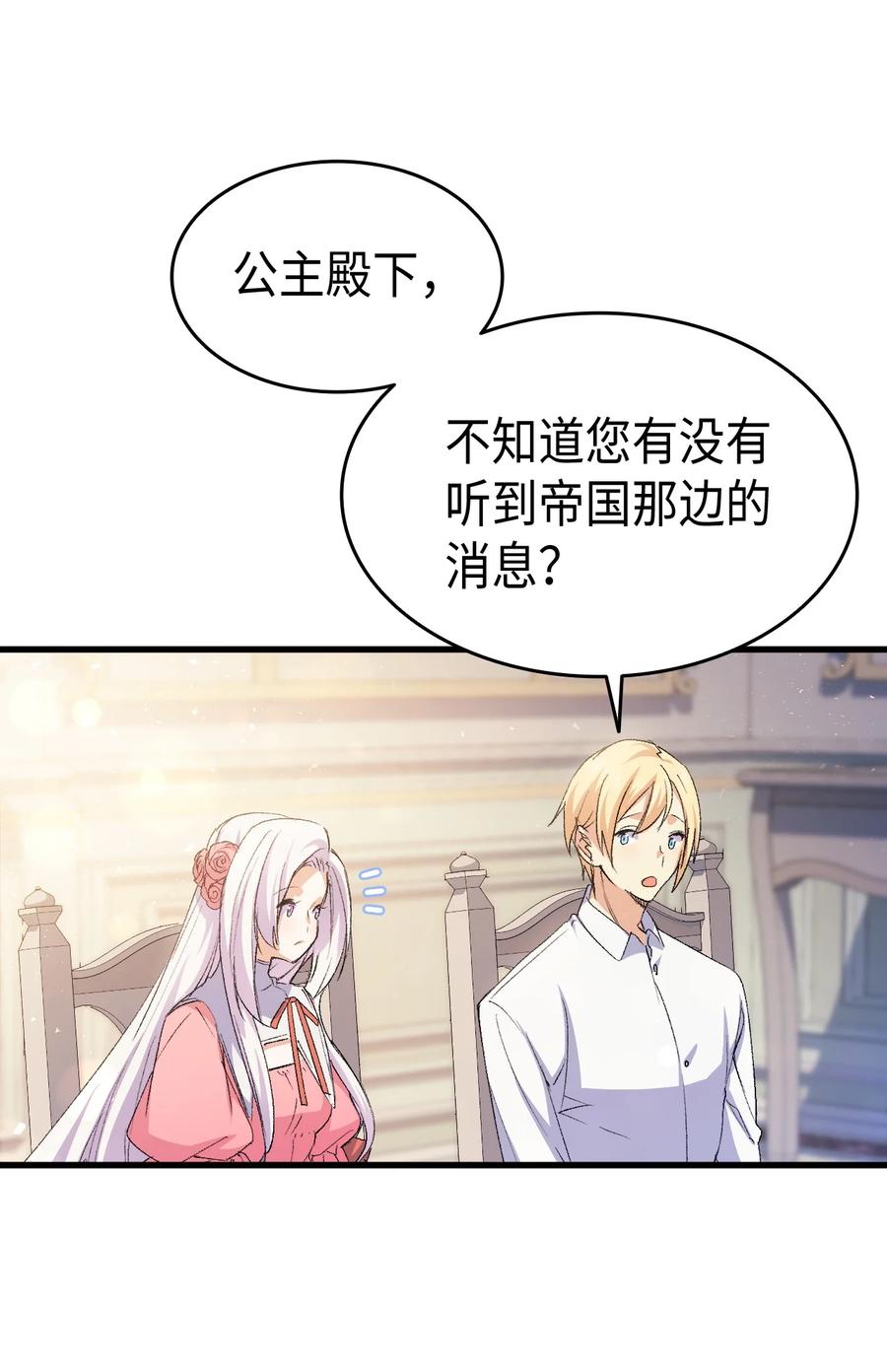 《本想拉拢哥哥，男主却上钩了》52 醉酒的公主 第40页