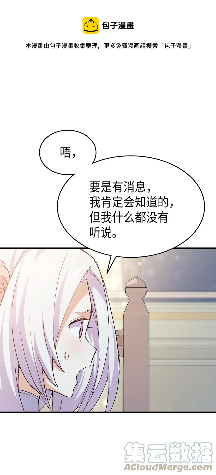 《本想拉拢哥哥，男主却上钩了》52 醉酒的公主 第41页