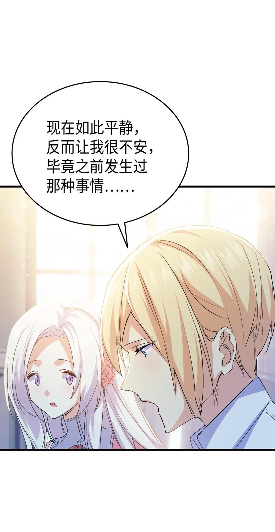 《本想拉拢哥哥，男主却上钩了》52 醉酒的公主 第42页