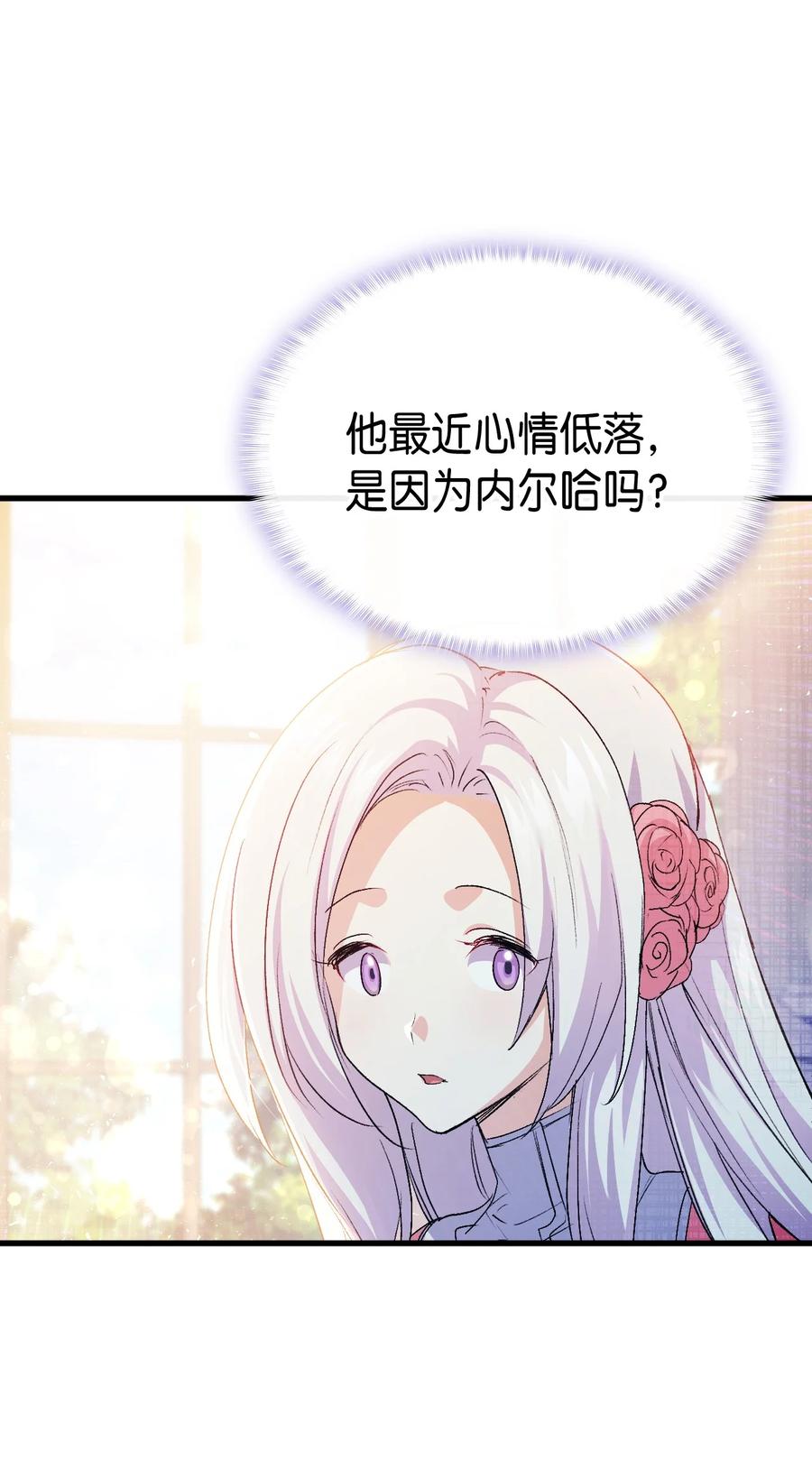 《本想拉拢哥哥，男主却上钩了》52 醉酒的公主 第43页