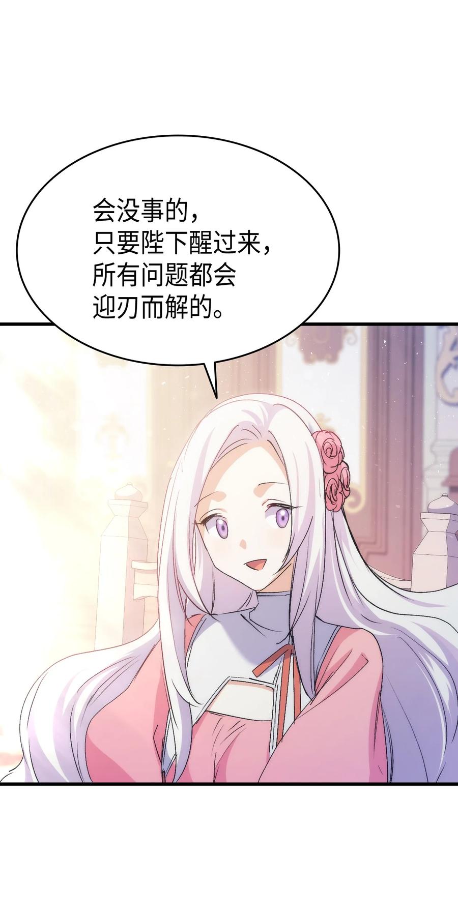 《本想拉拢哥哥，男主却上钩了》52 醉酒的公主 第44页