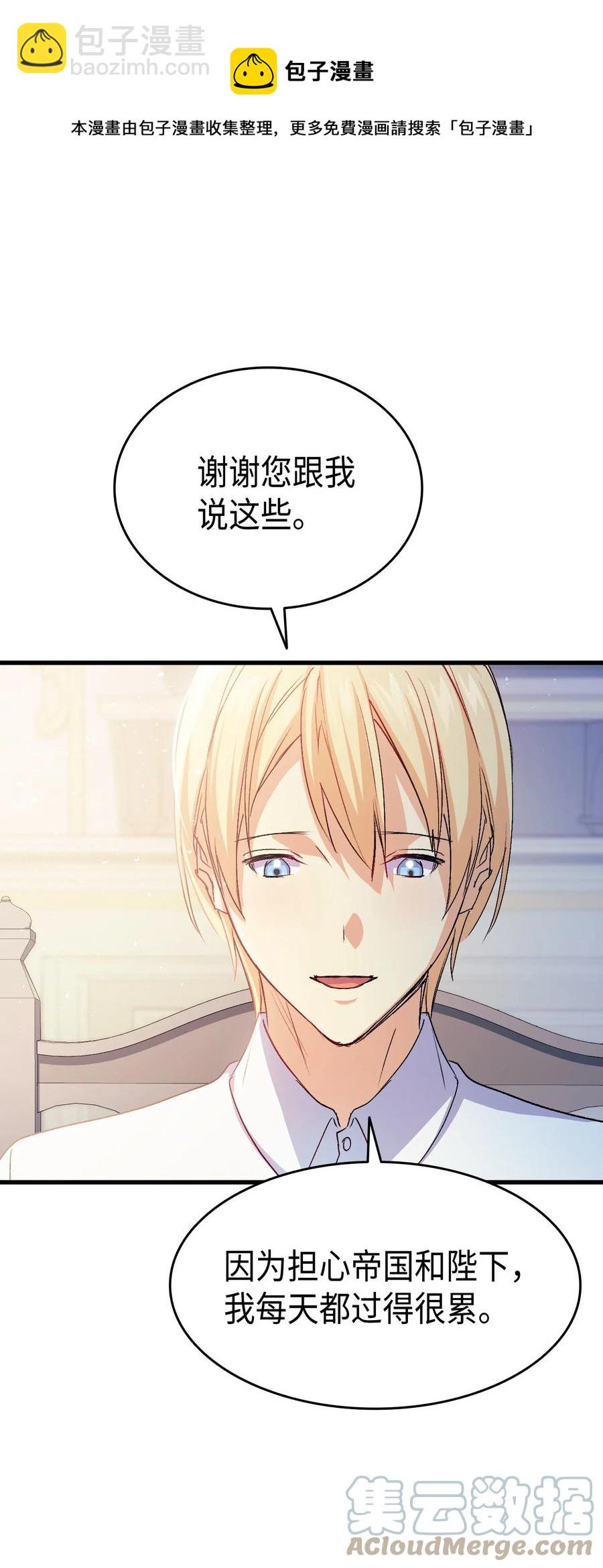 《本想拉拢哥哥，男主却上钩了》52 醉酒的公主 第45页