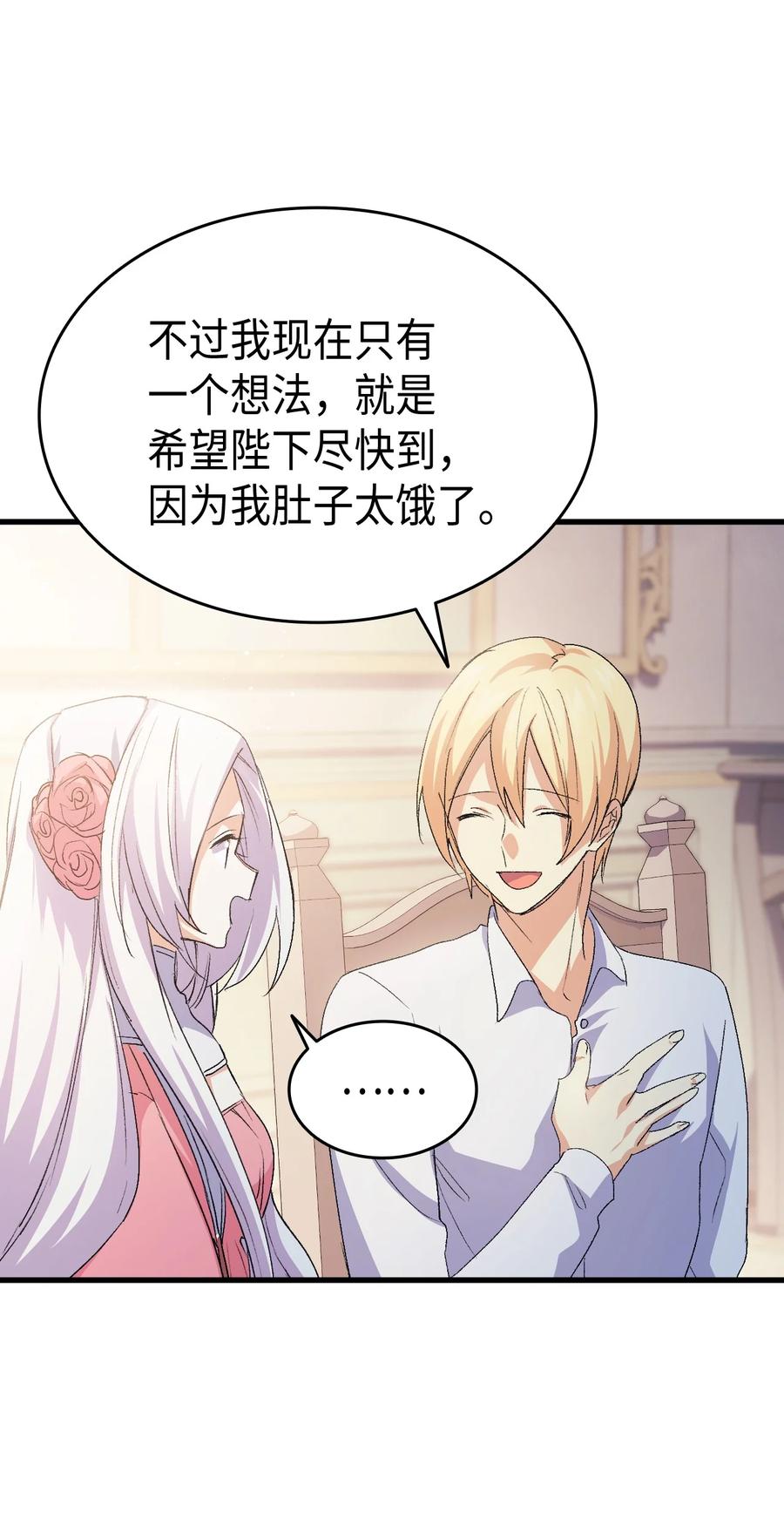 《本想拉拢哥哥，男主却上钩了》52 醉酒的公主 第46页