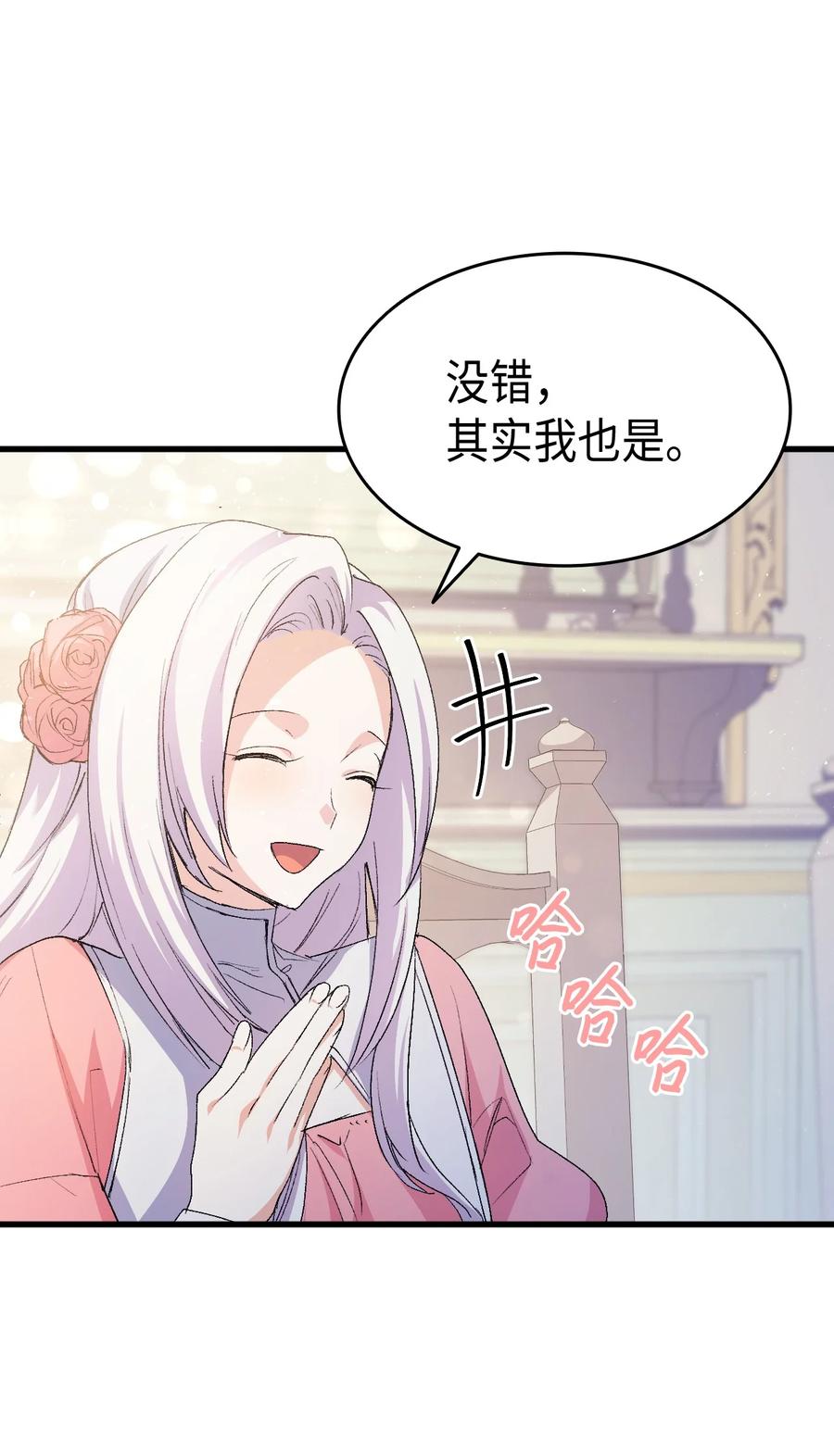 《本想拉拢哥哥，男主却上钩了》52 醉酒的公主 第47页