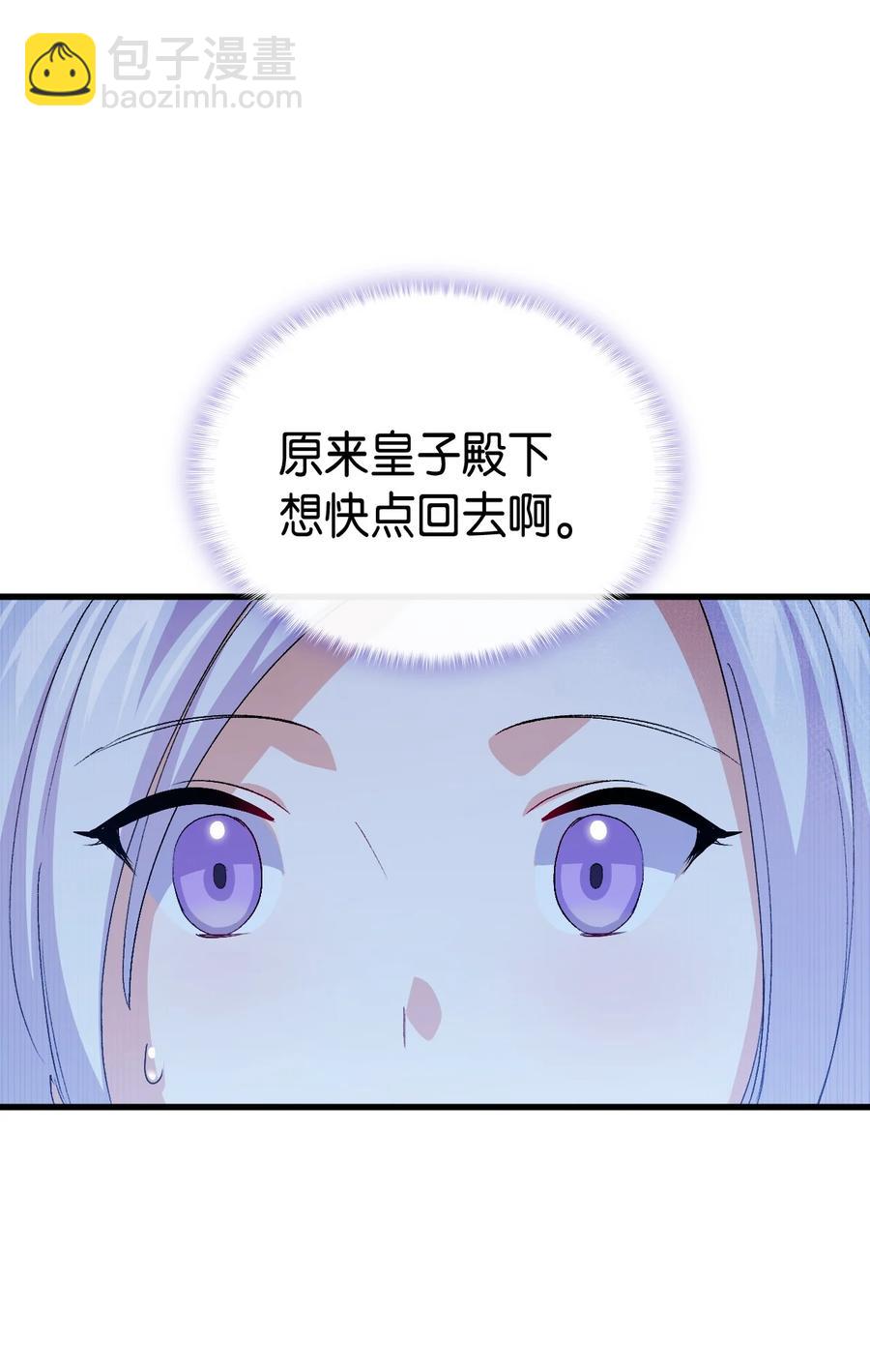 《本想拉拢哥哥，男主却上钩了》52 醉酒的公主 第48页