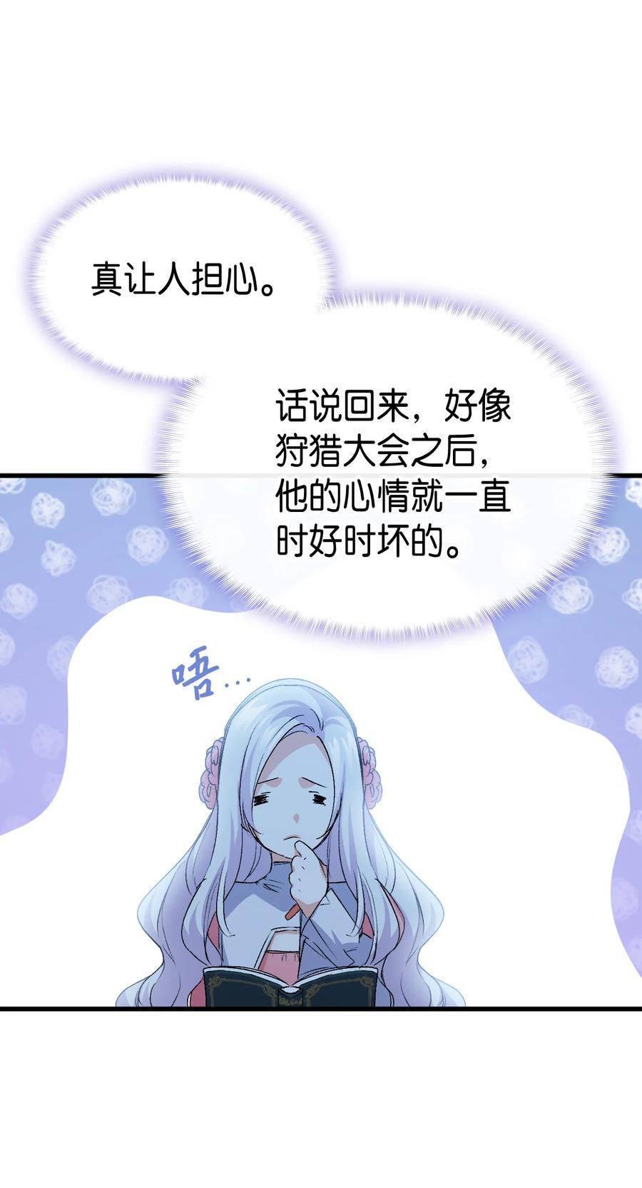 《本想拉拢哥哥，男主却上钩了》52 醉酒的公主 第8页