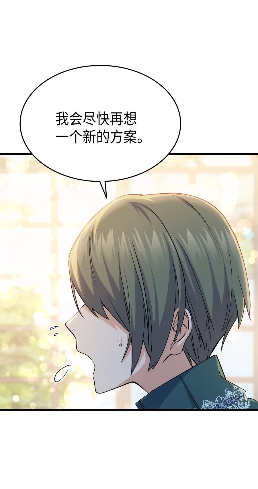 《本想拉拢哥哥，男主却上钩了》55 皇帝清醒 第10页