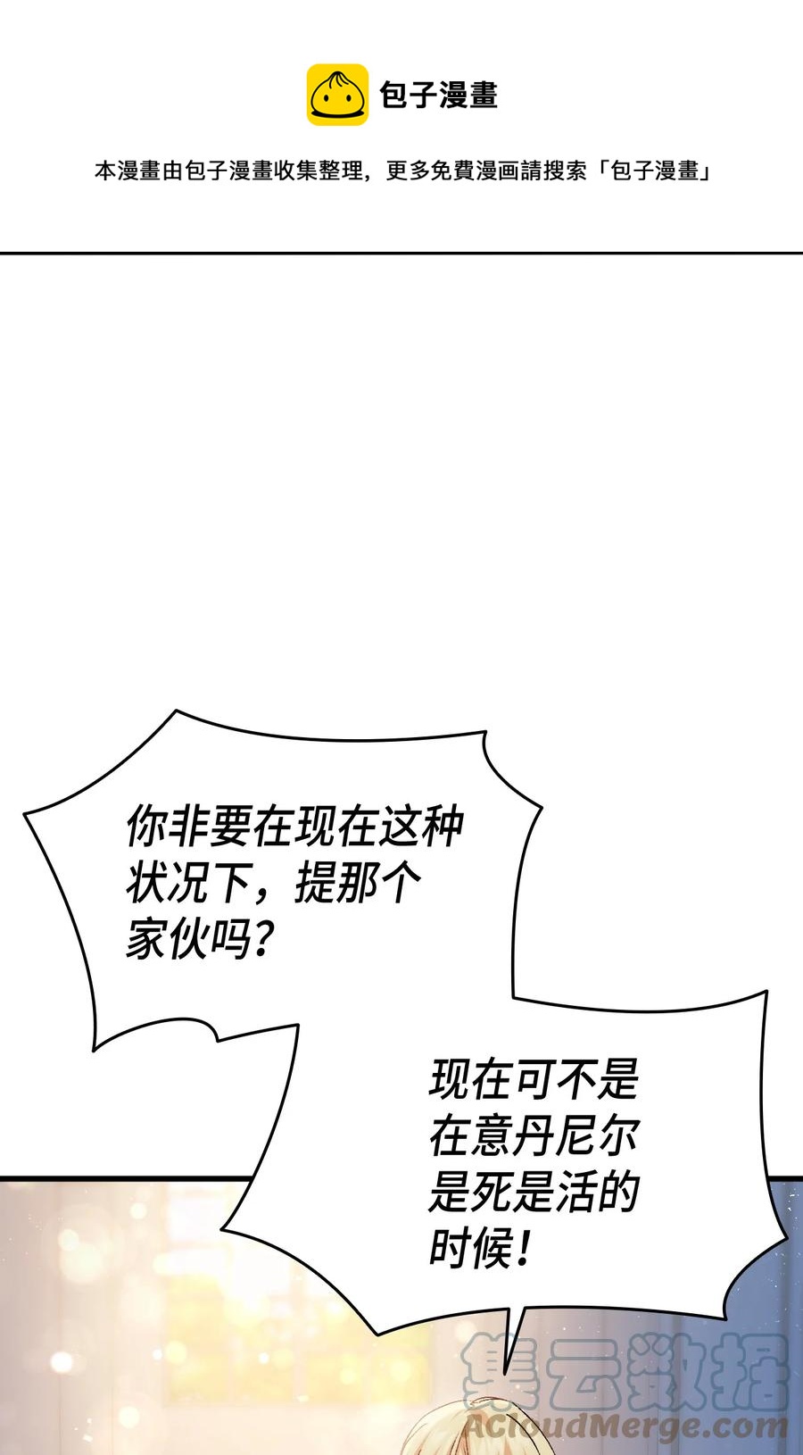 《本想拉拢哥哥，男主却上钩了》55 皇帝清醒 第13页
