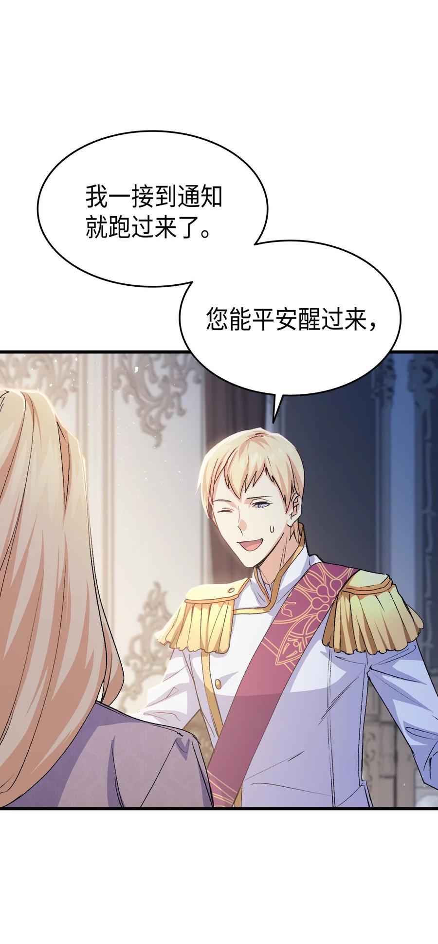 《本想拉拢哥哥，男主却上钩了》55 皇帝清醒 第22页