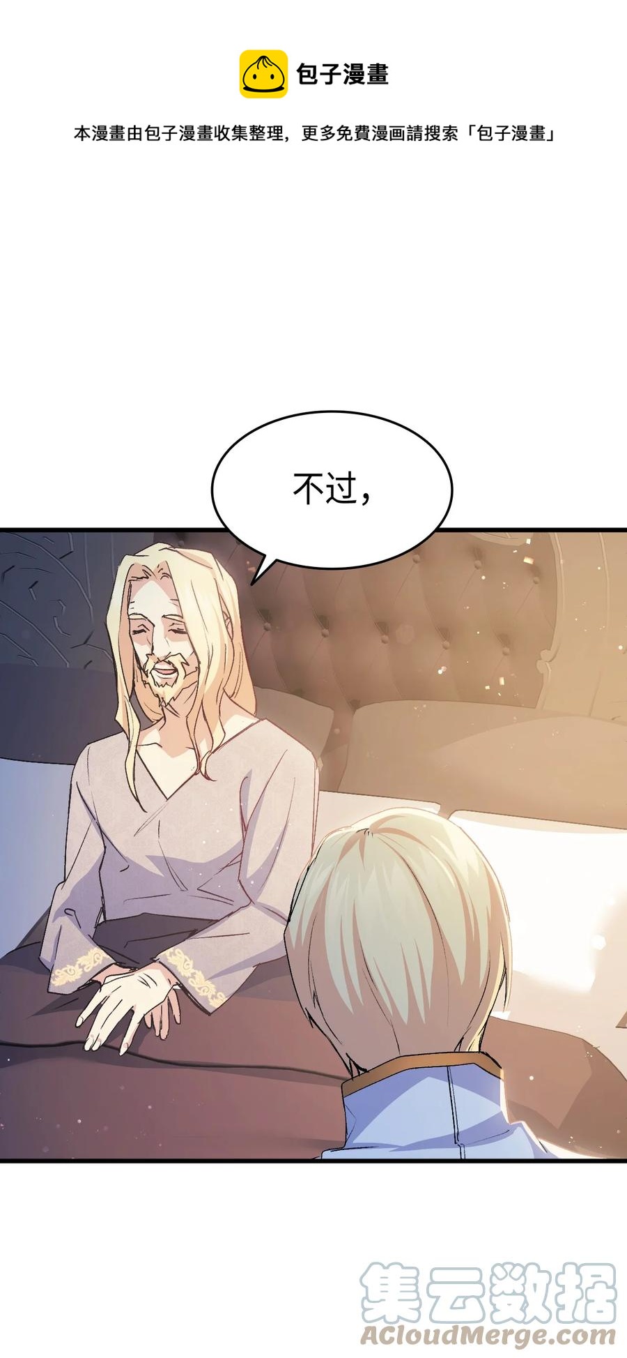 《本想拉拢哥哥，男主却上钩了》55 皇帝清醒 第25页
