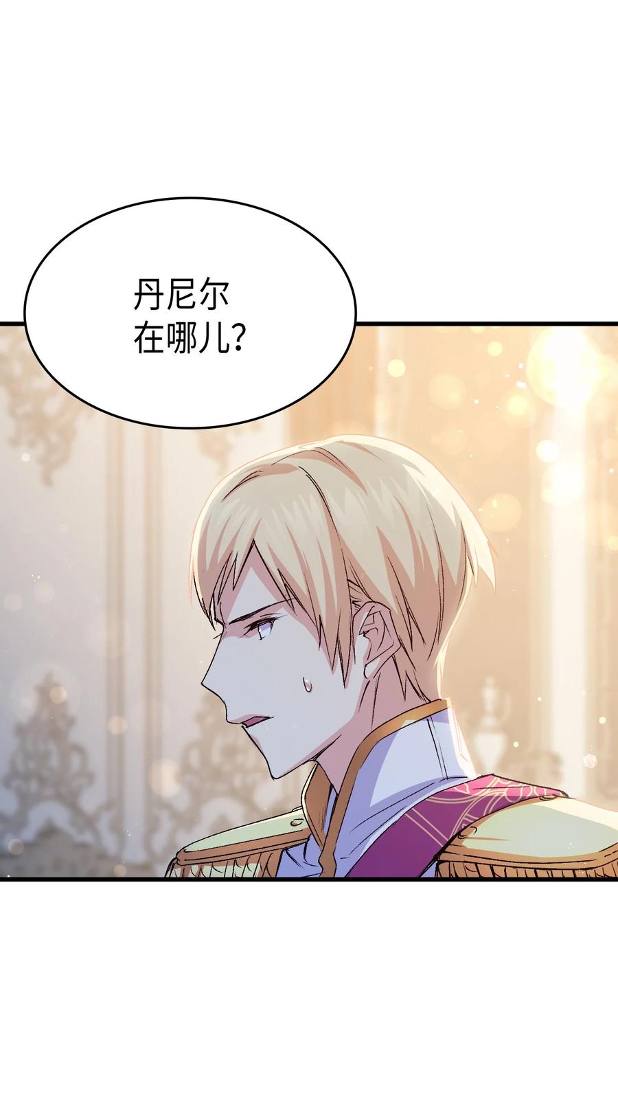 《本想拉拢哥哥，男主却上钩了》55 皇帝清醒 第26页