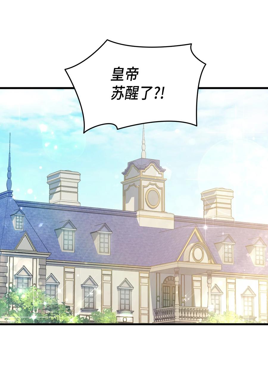 《本想拉拢哥哥，男主却上钩了》55 皇帝清醒 第30页