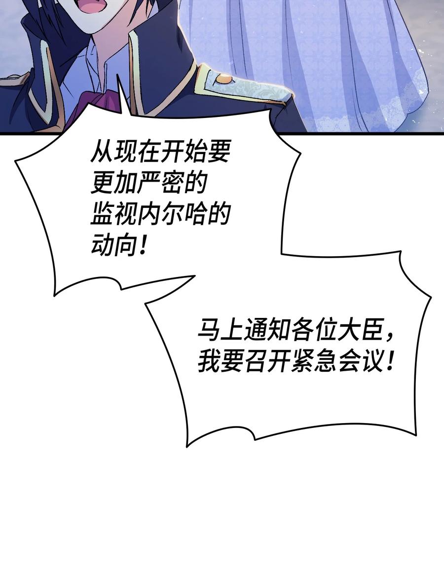 《本想拉拢哥哥，男主却上钩了》55 皇帝清醒 第32页