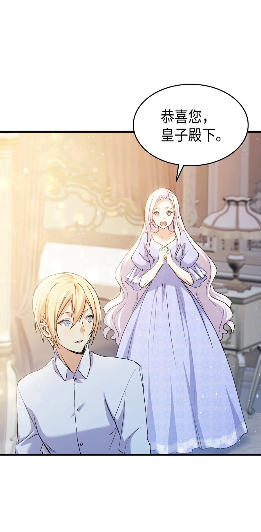《本想拉拢哥哥，男主却上钩了》55 皇帝清醒 第39页