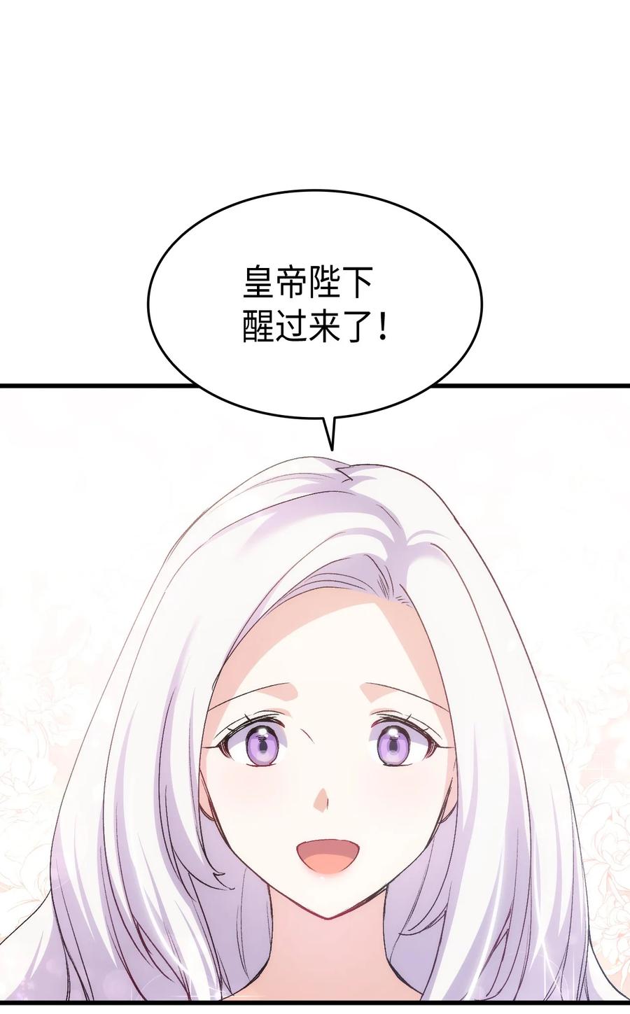 《本想拉拢哥哥，男主却上钩了》55 皇帝清醒 第40页
