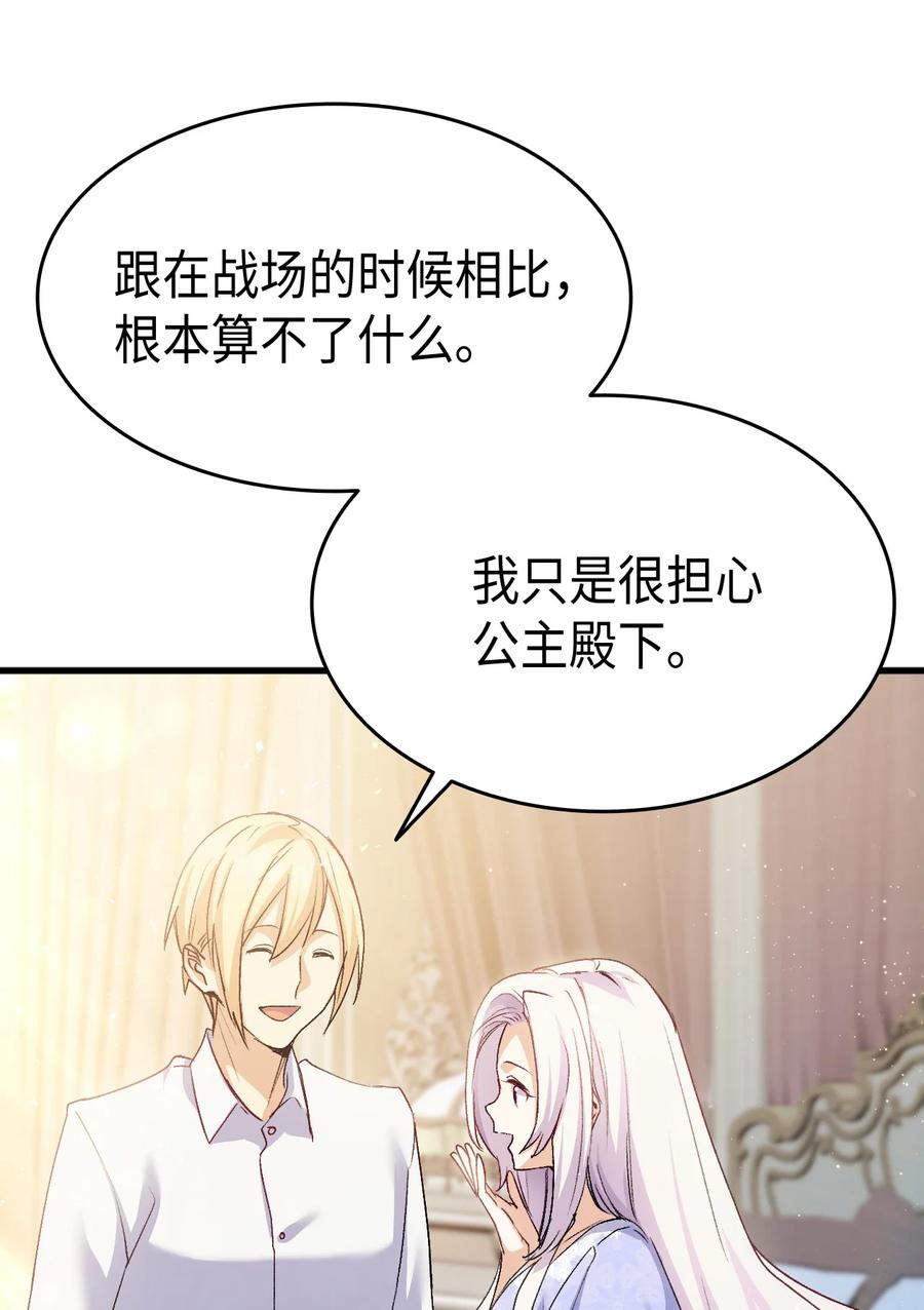 《本想拉拢哥哥，男主却上钩了》55 皇帝清醒 第42页