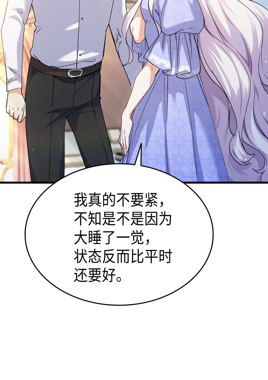 《本想拉拢哥哥，男主却上钩了》55 皇帝清醒 第43页