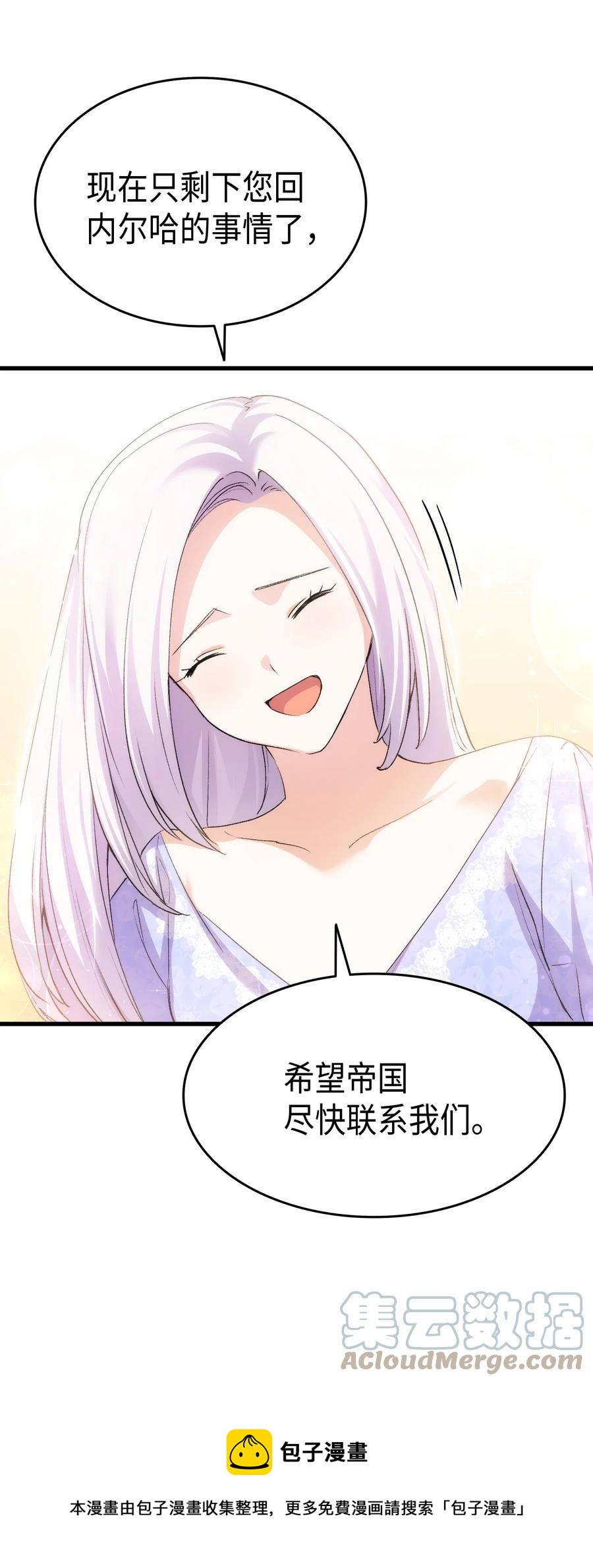 《本想拉拢哥哥，男主却上钩了》55 皇帝清醒 第45页