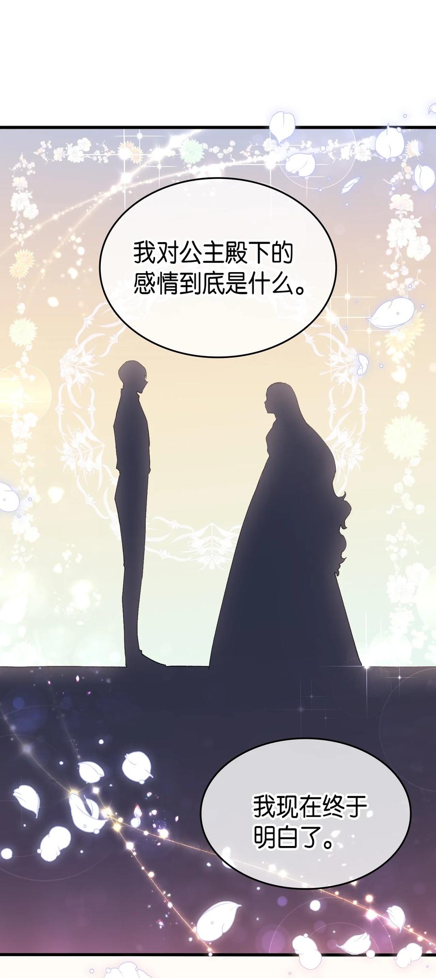 《本想拉拢哥哥，男主却上钩了》55 皇帝清醒 第50页