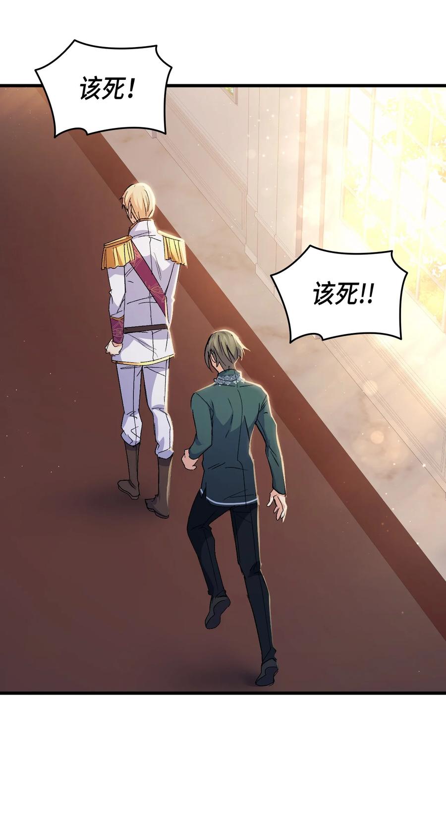 《本想拉拢哥哥，男主却上钩了》55 皇帝清醒 第7页