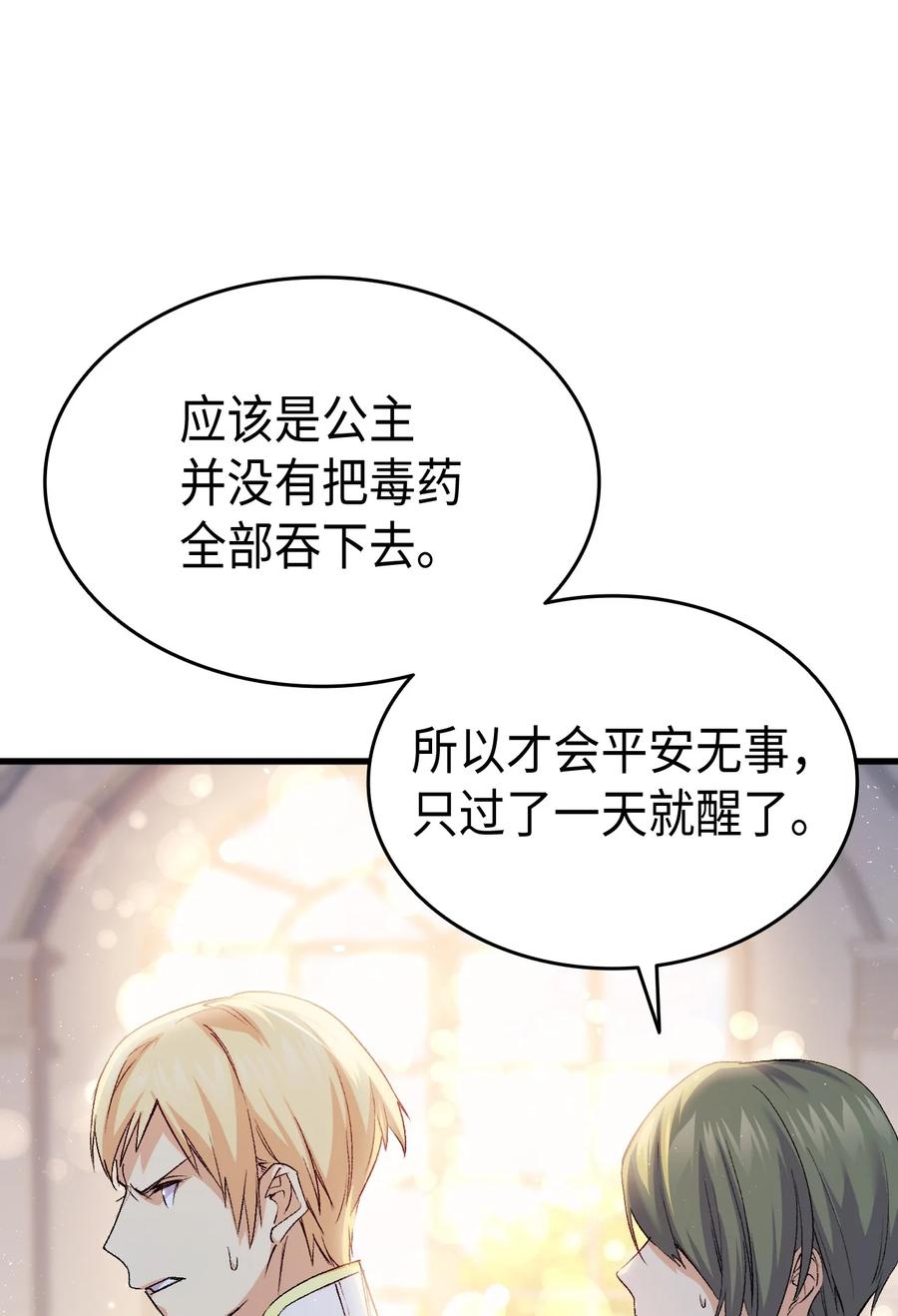 《本想拉拢哥哥，男主却上钩了》55 皇帝清醒 第8页