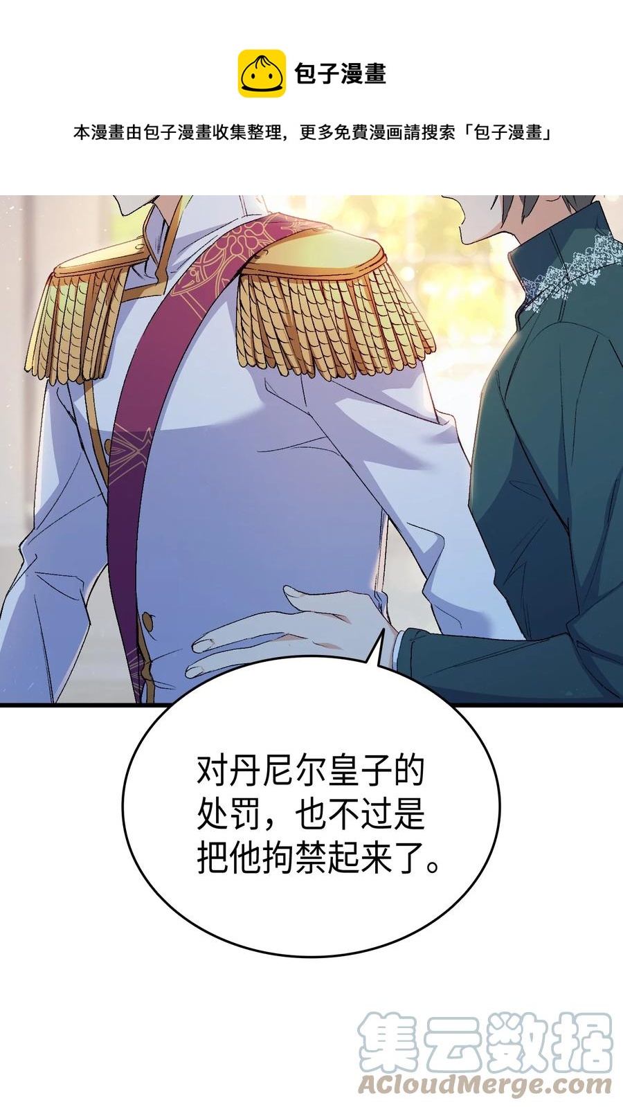 《本想拉拢哥哥，男主却上钩了》55 皇帝清醒 第9页