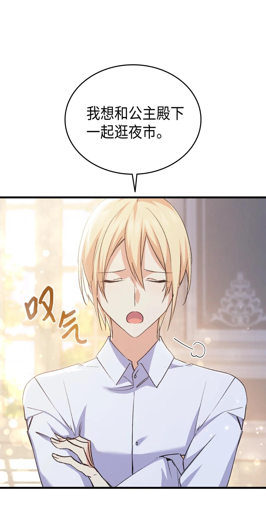 《本想拉拢哥哥，男主却上钩了》56 比烟花更漂亮 第16页