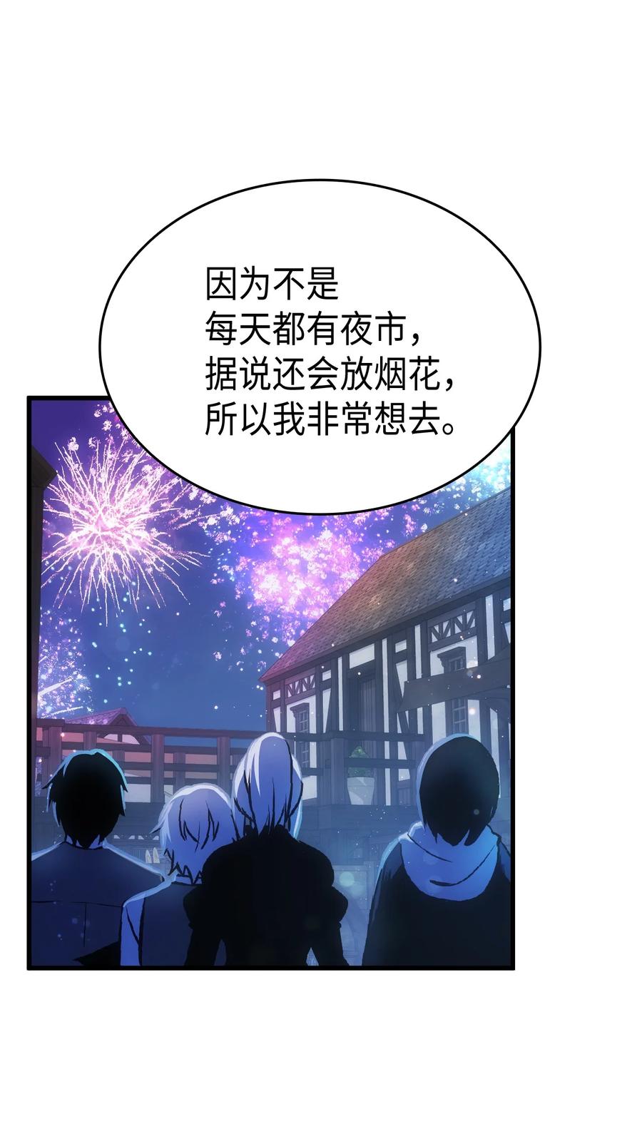 《本想拉拢哥哥，男主却上钩了》56 比烟花更漂亮 第19页