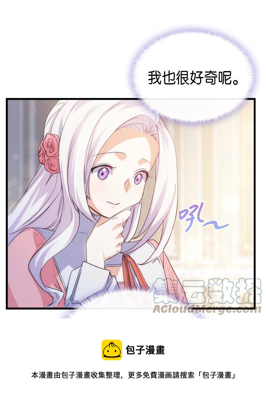 《本想拉拢哥哥，男主却上钩了》56 比烟花更漂亮 第21页