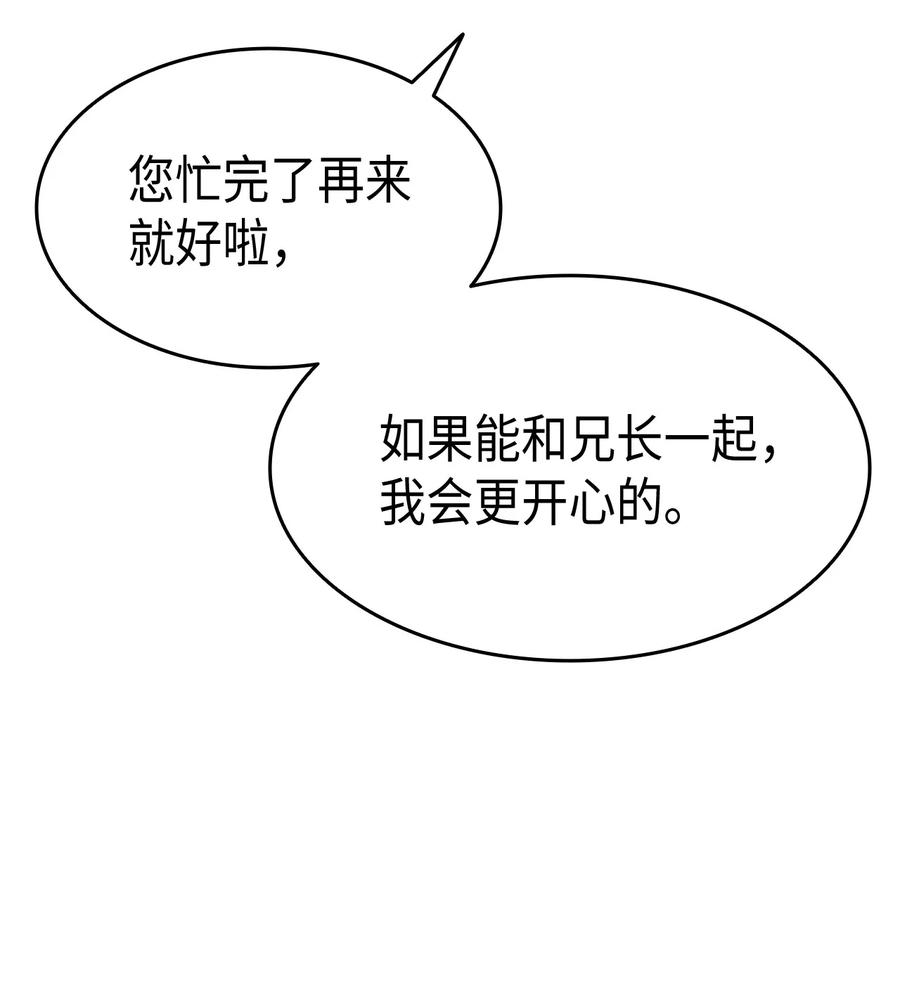 《本想拉拢哥哥，男主却上钩了》56 比烟花更漂亮 第36页
