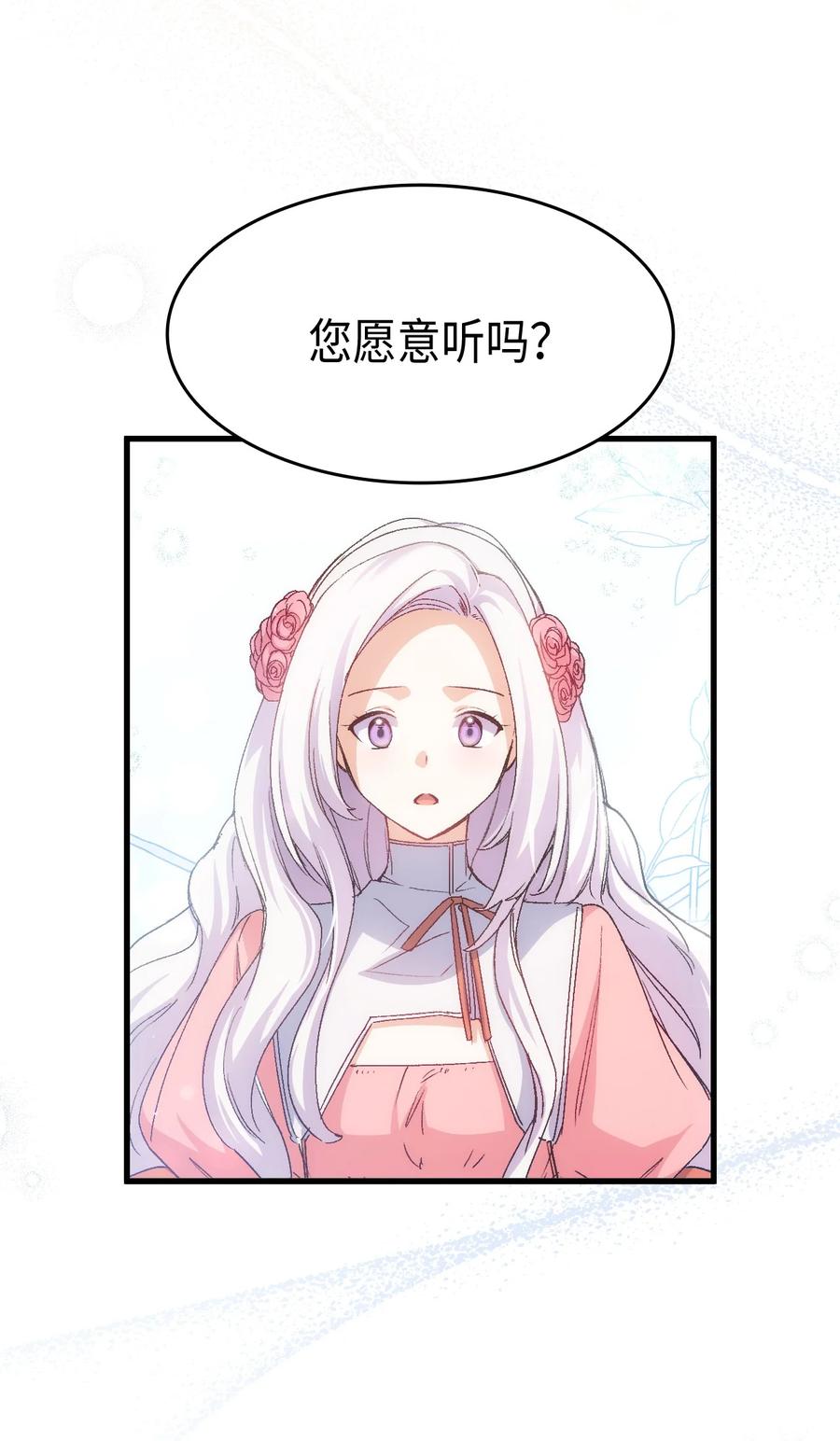 《本想拉拢哥哥，男主却上钩了》56 比烟花更漂亮 第3页