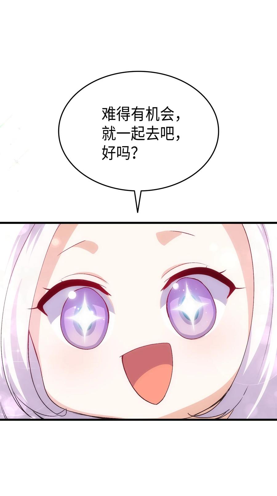 《本想拉拢哥哥，男主却上钩了》56 比烟花更漂亮 第40页